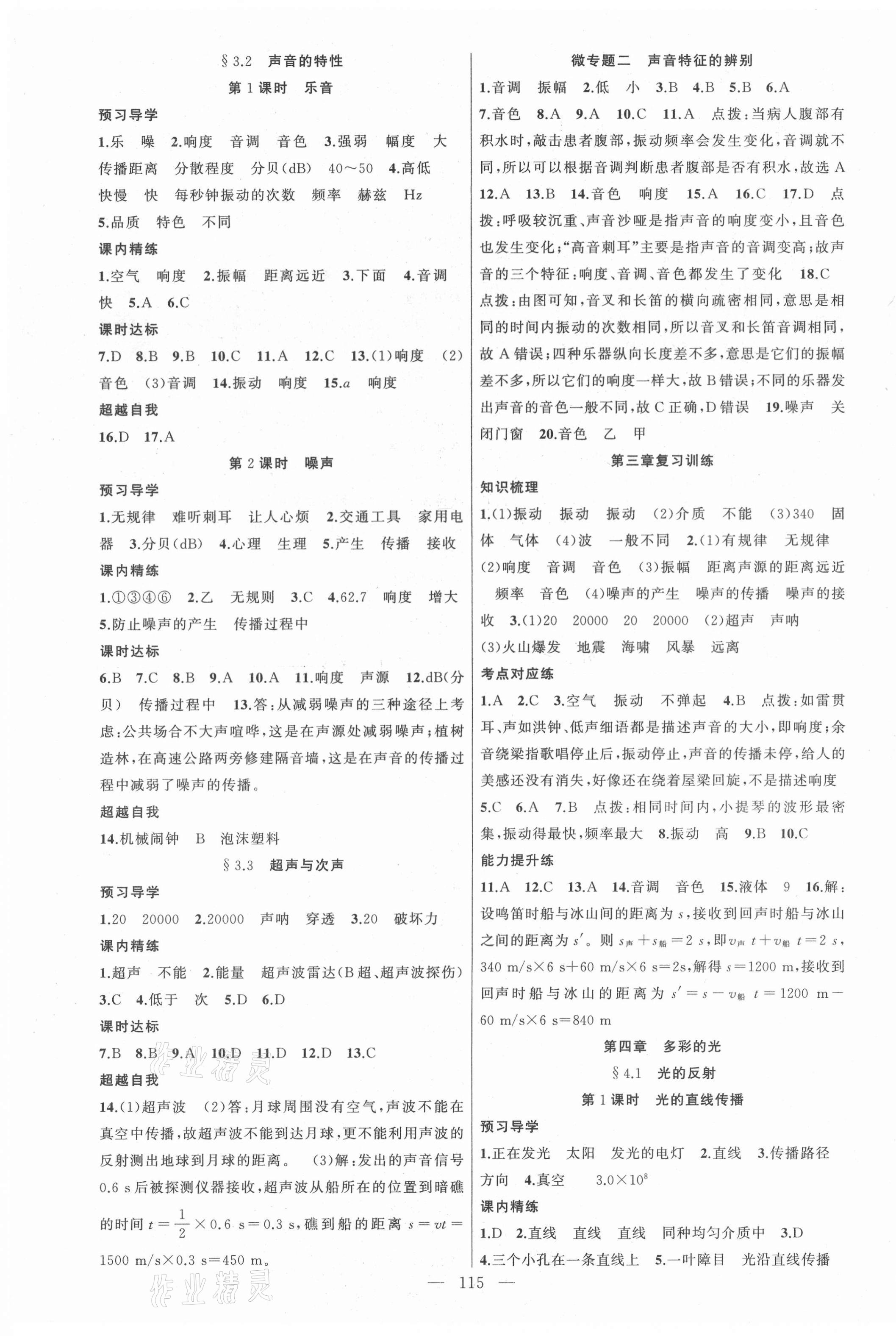 2021年黃岡金牌之路練闖考八年級物理上冊滬科版 第3頁