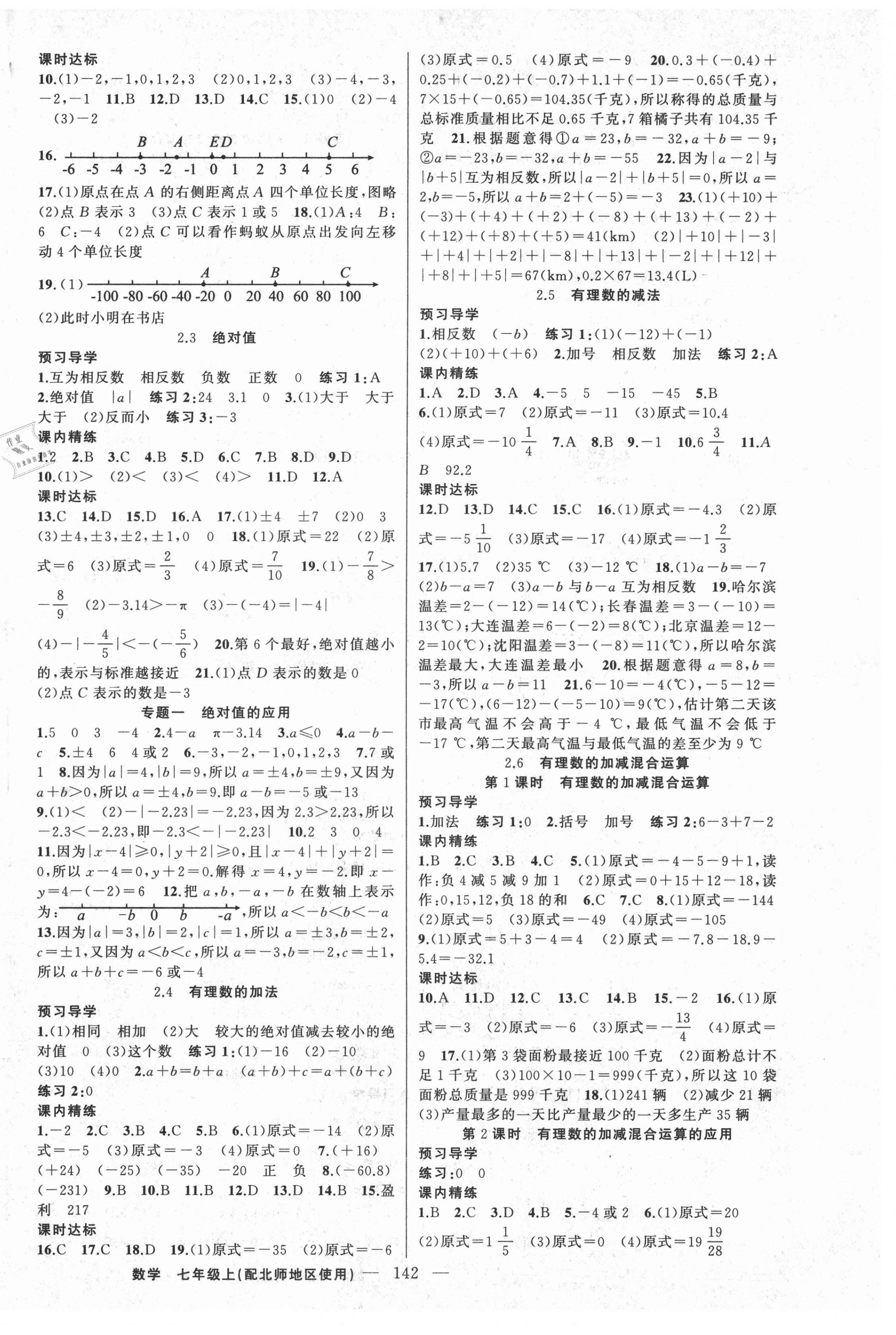 2021年黃岡金牌之路練闖考七年級數(shù)學上冊北師大版 第2頁