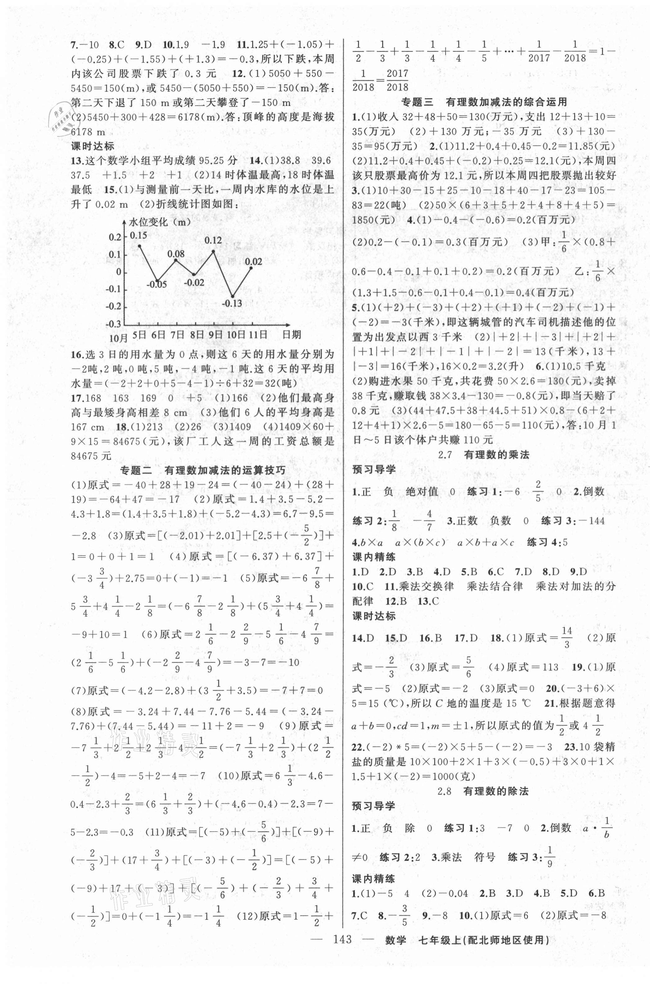 2021年黃岡金牌之路練闖考七年級(jí)數(shù)學(xué)上冊(cè)北師大版 第3頁(yè)