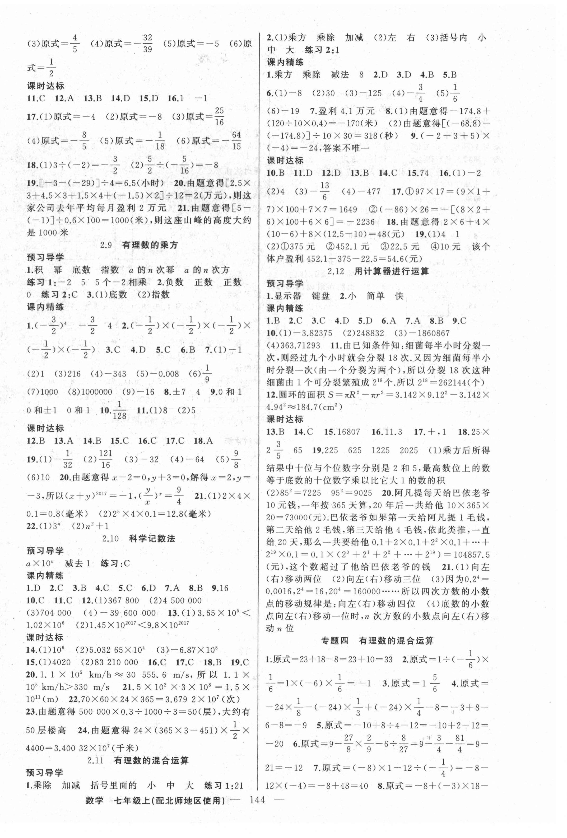 2021年黃岡金牌之路練闖考七年級數(shù)學(xué)上冊北師大版 第4頁