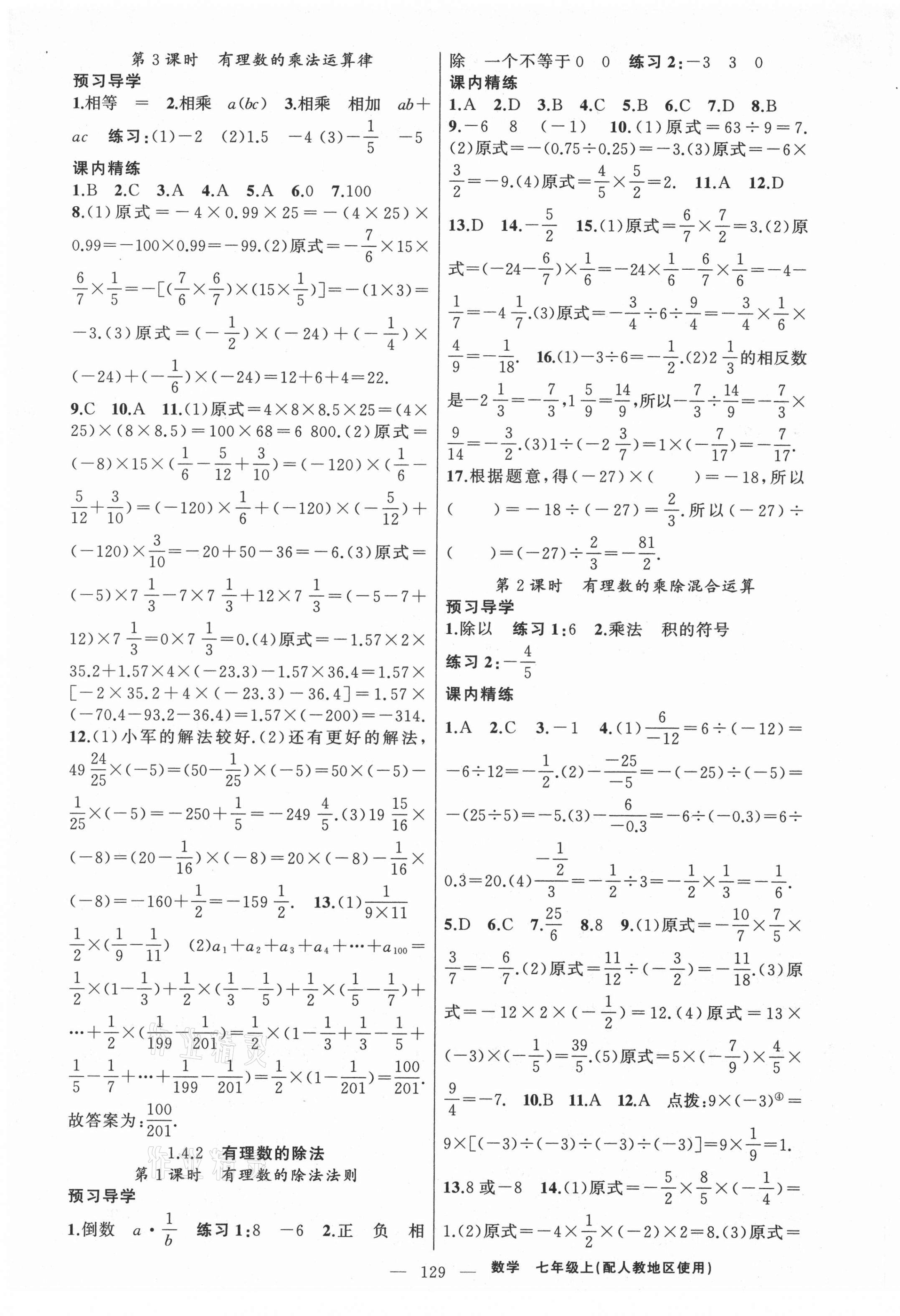 2021年黃岡金牌之路練闖考七年級數(shù)學上冊人教版 第5頁