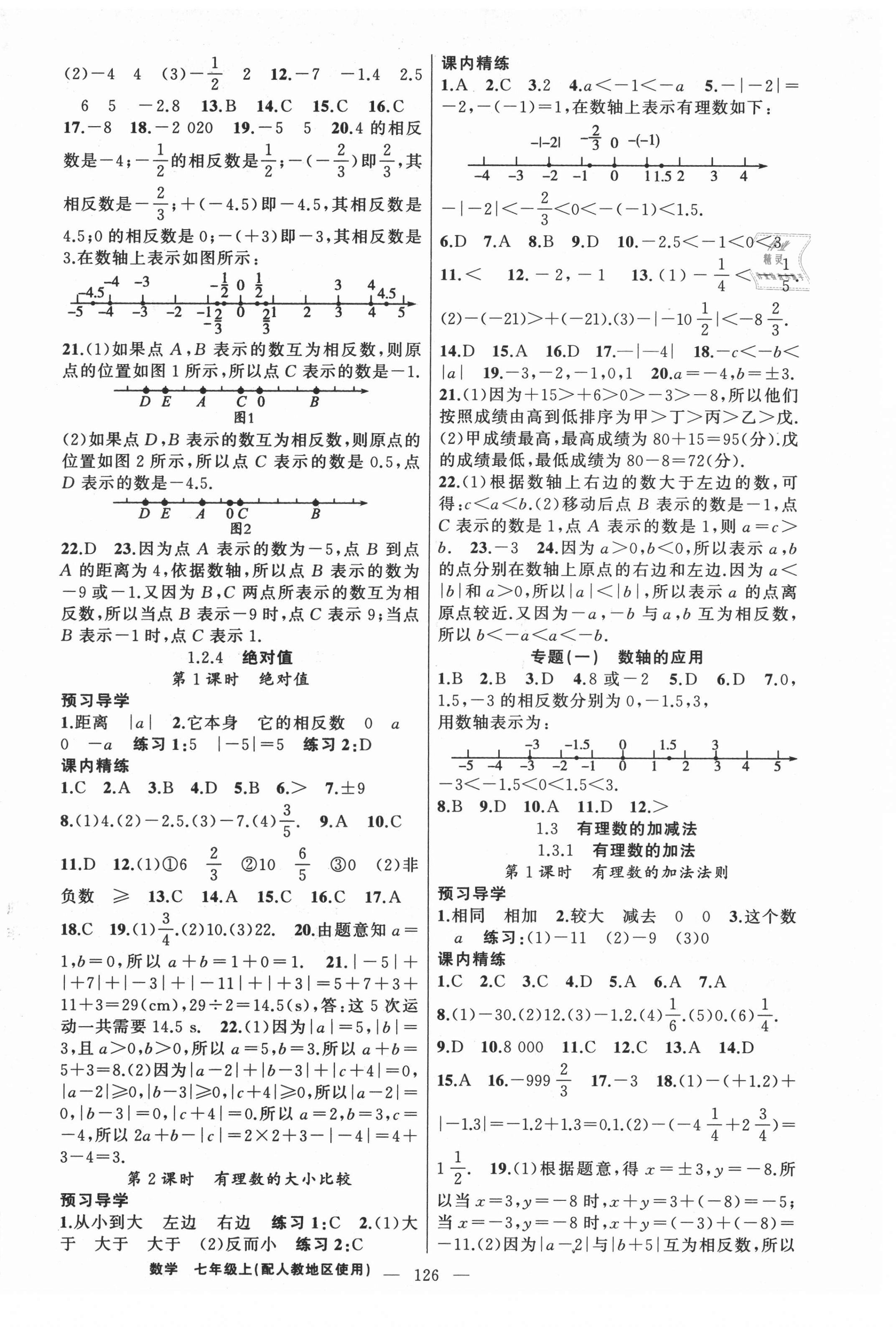 2021年黃岡金牌之路練闖考七年級數(shù)學(xué)上冊人教版 第2頁