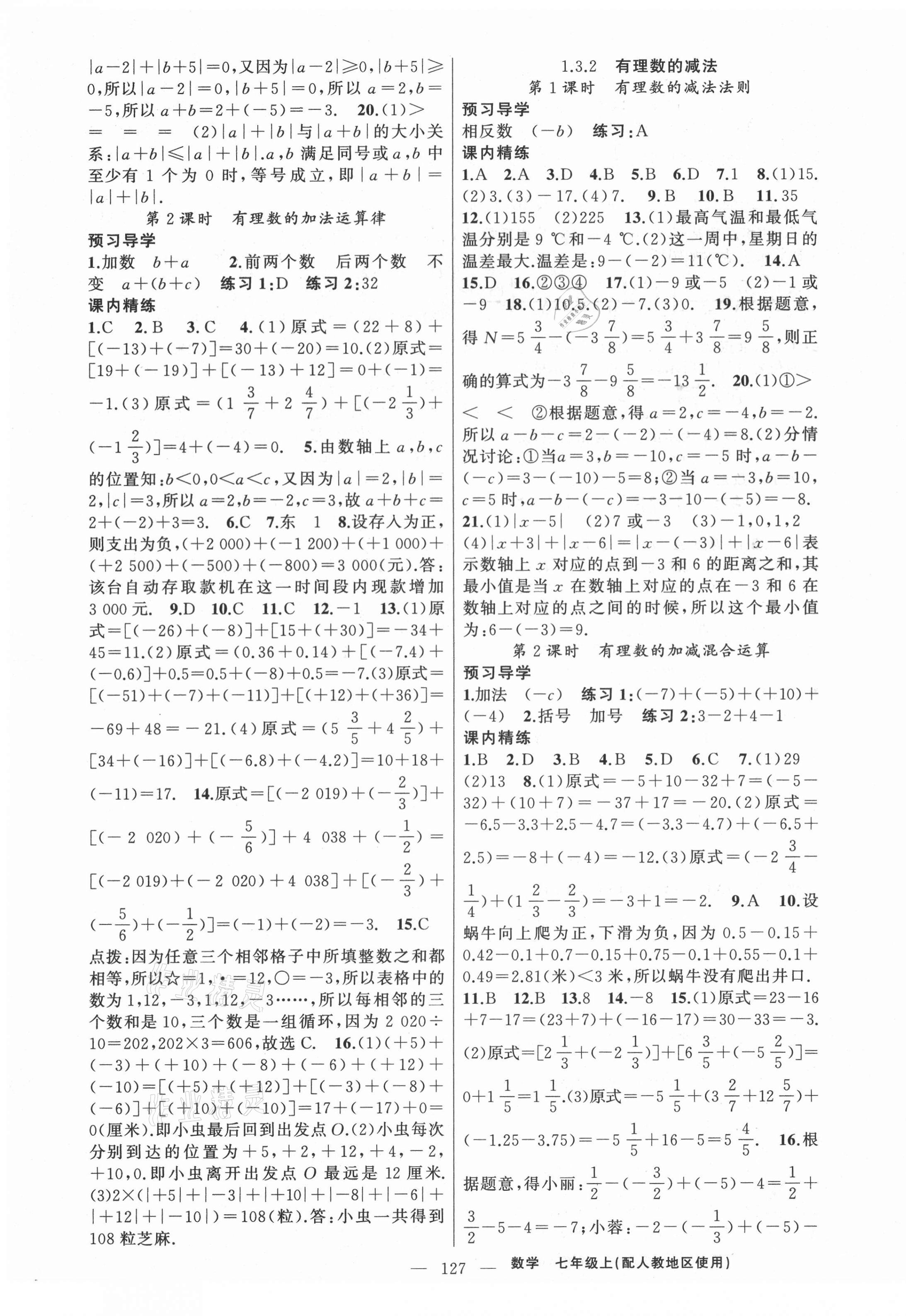 2021年黃岡金牌之路練闖考七年級數(shù)學上冊人教版 第3頁