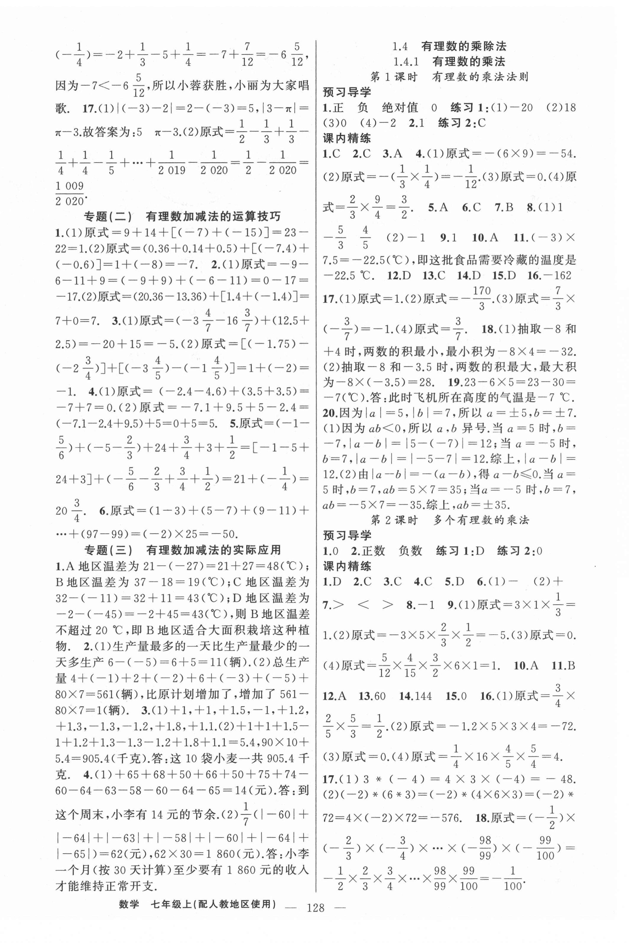 2021年黃岡金牌之路練闖考七年級數(shù)學(xué)上冊人教版 第4頁