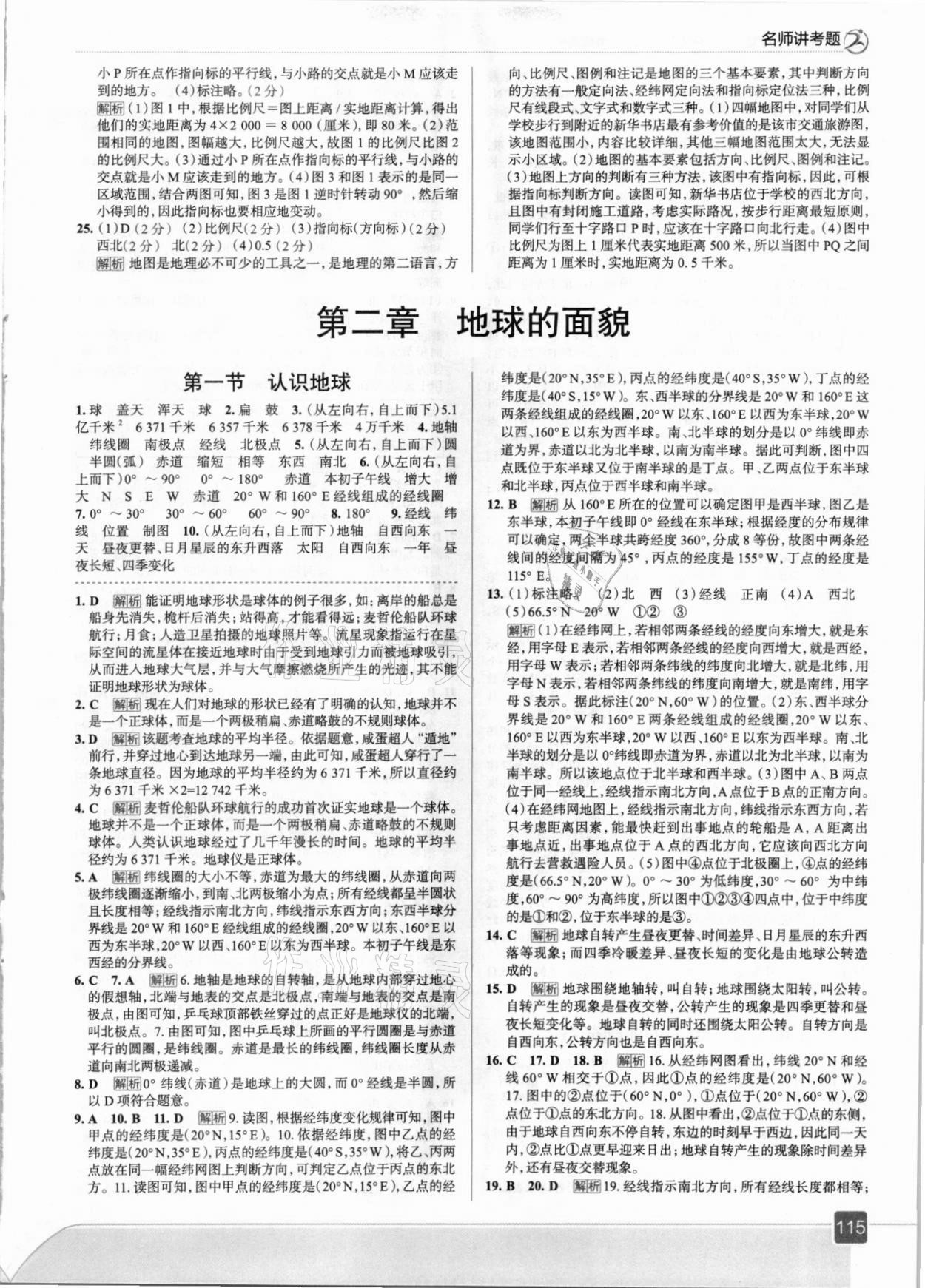 2021年走向中考考场七年级地理上册湘教版 第3页