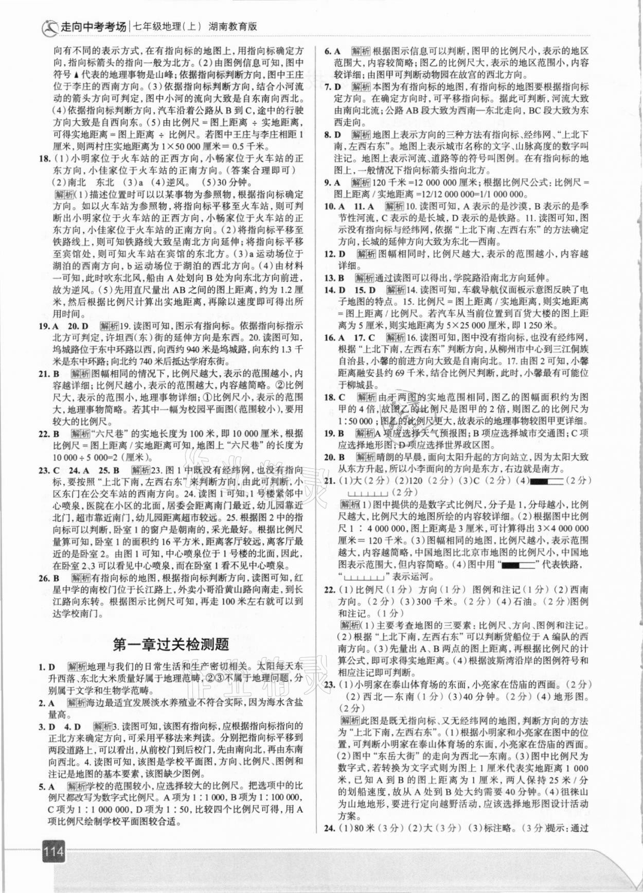 2021年走向中考考場七年級地理上冊湘教版 第2頁