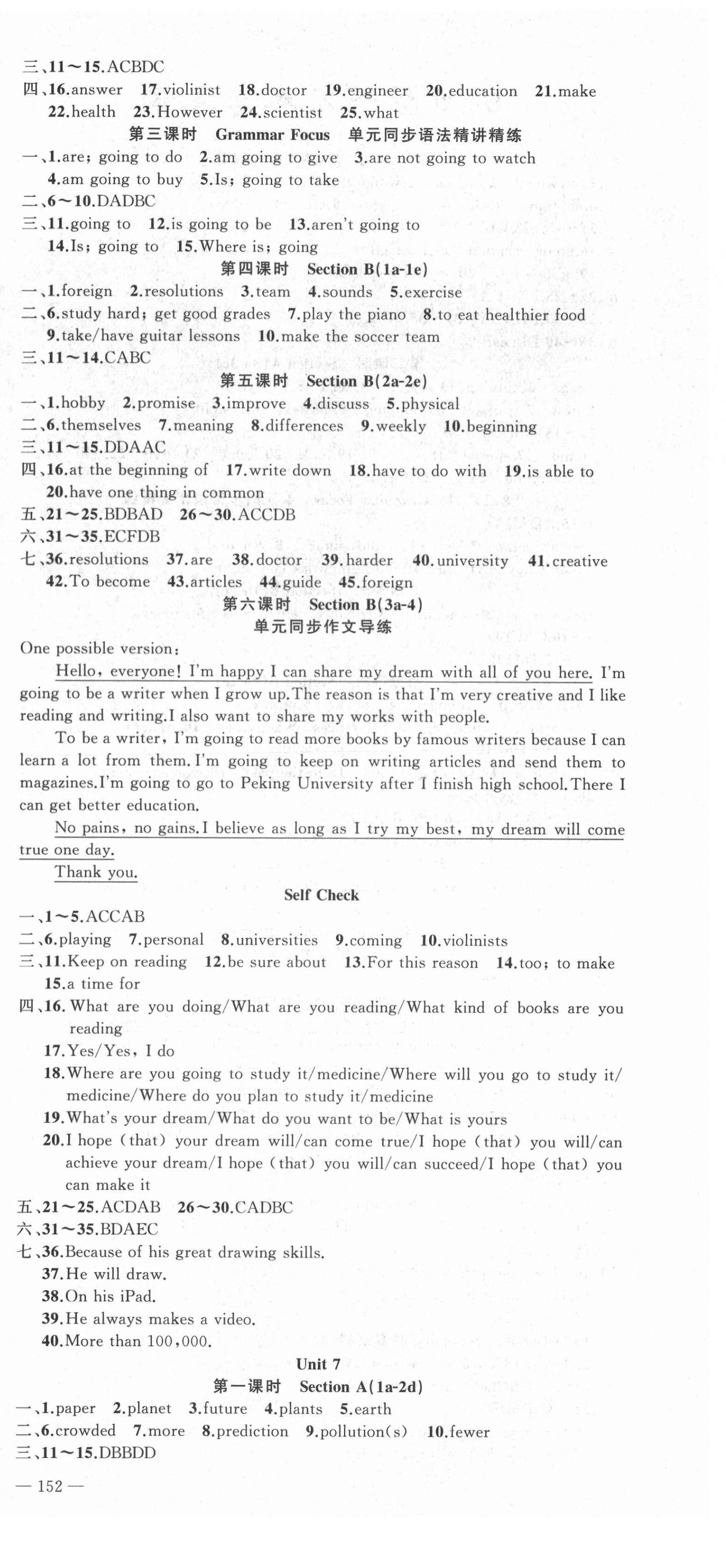 2021年黄冈金牌之路练闯考八年级英语上册人教版 第6页