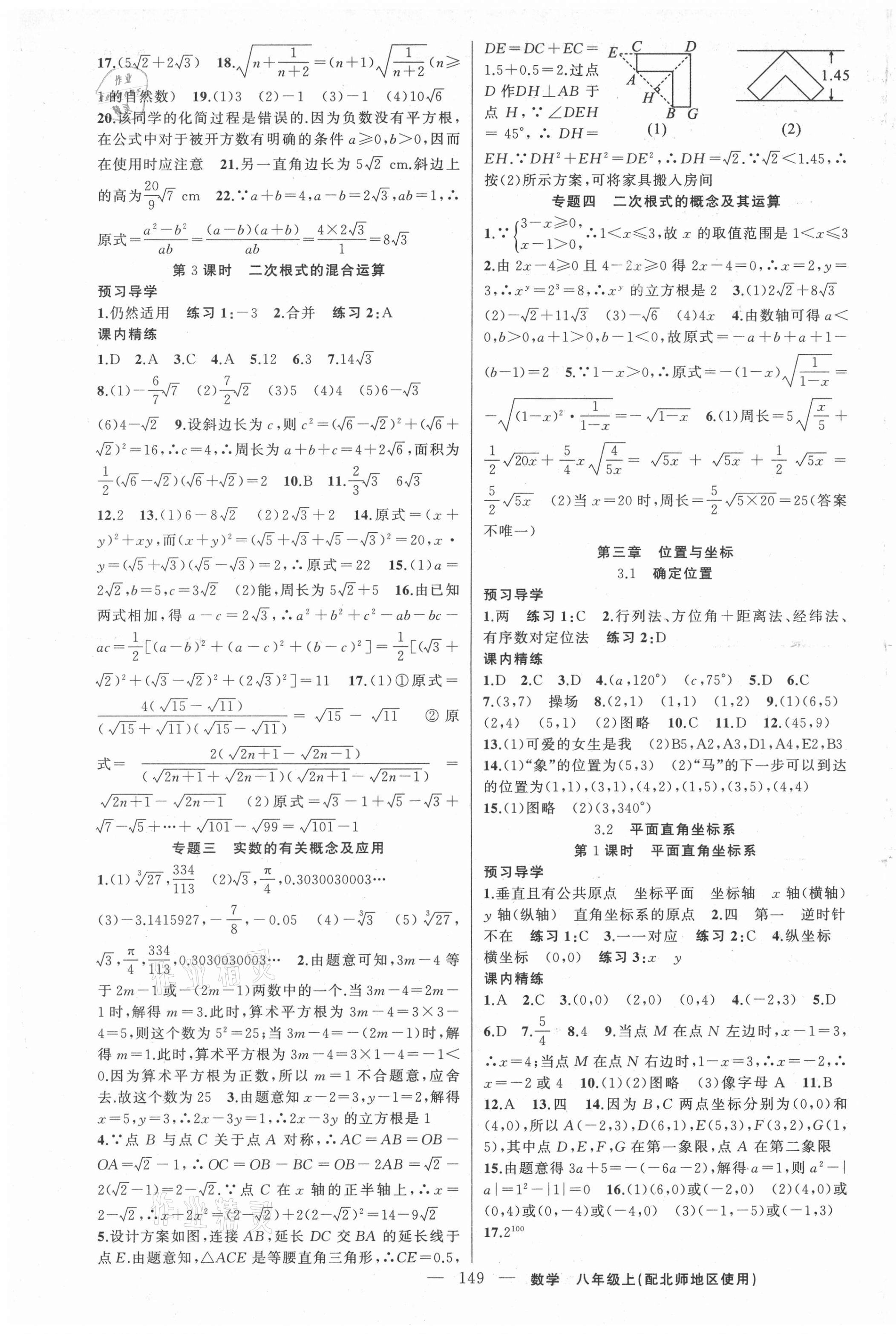 2021年黄冈金牌之路练闯考八年级数学上册北师大版 第5页