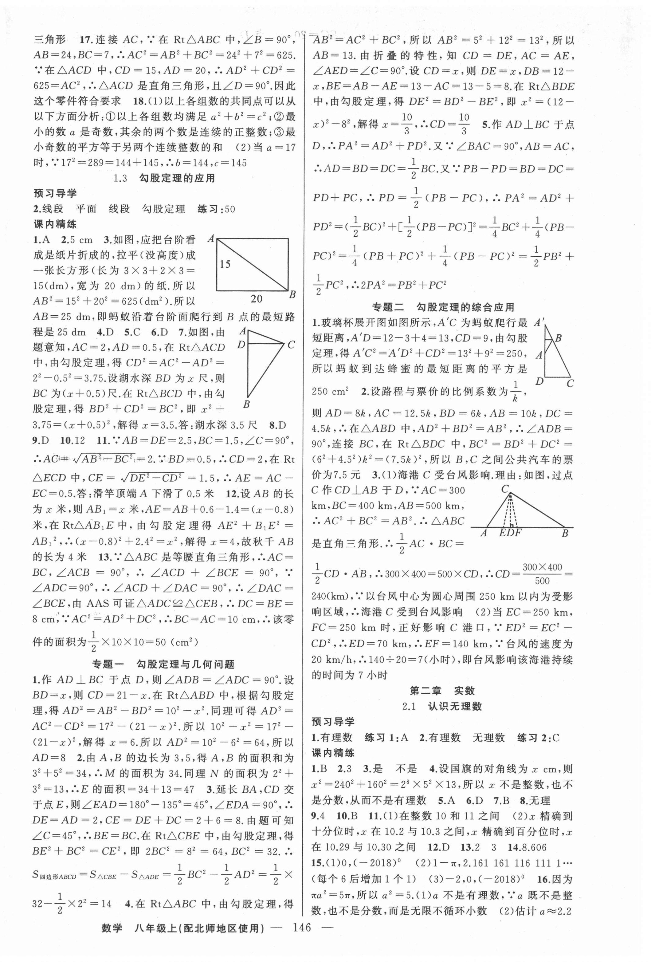 2021年黃岡金牌之路練闖考八年級數(shù)學(xué)上冊北師大版 第2頁