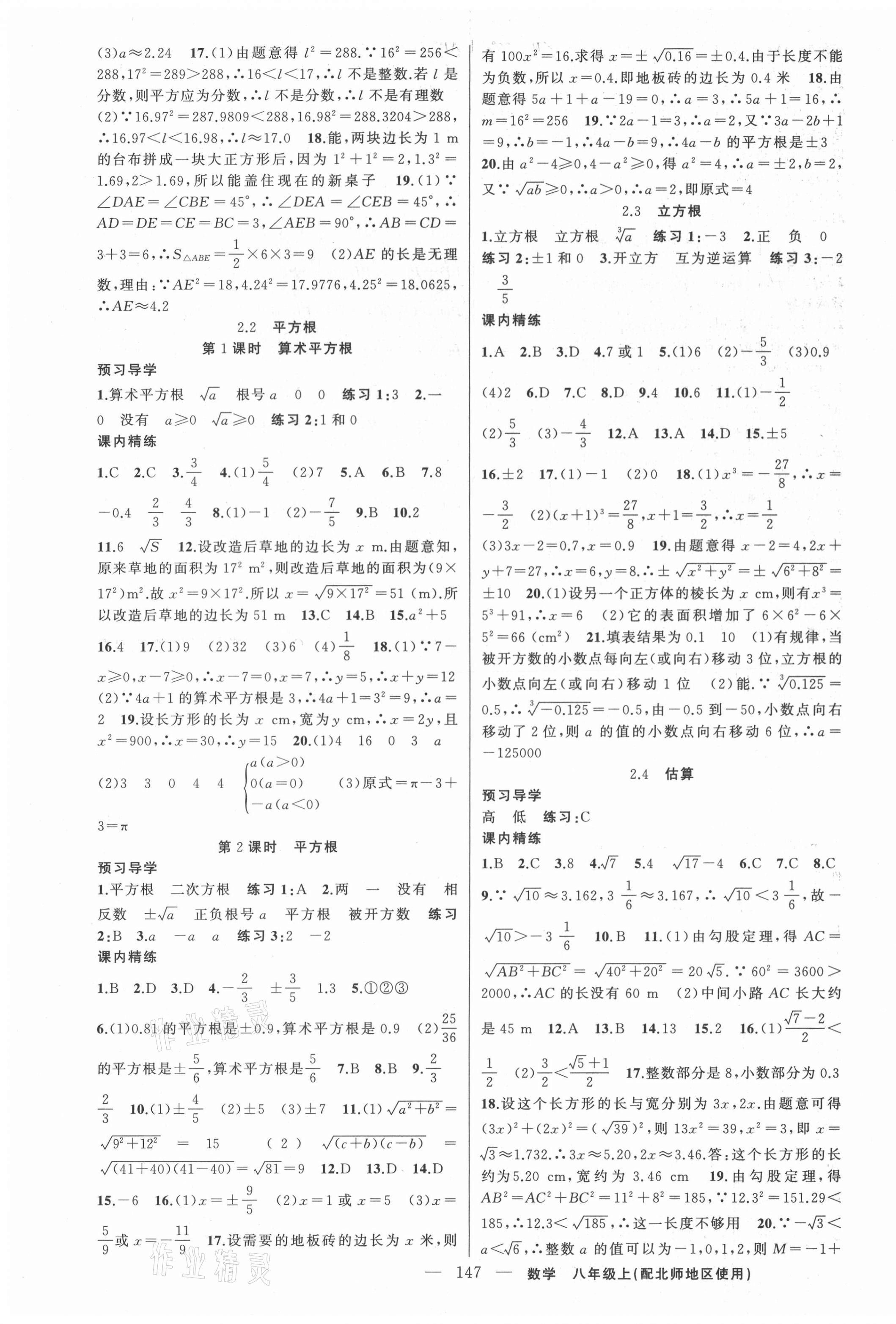 2021年黃岡金牌之路練闖考八年級數(shù)學上冊北師大版 第3頁