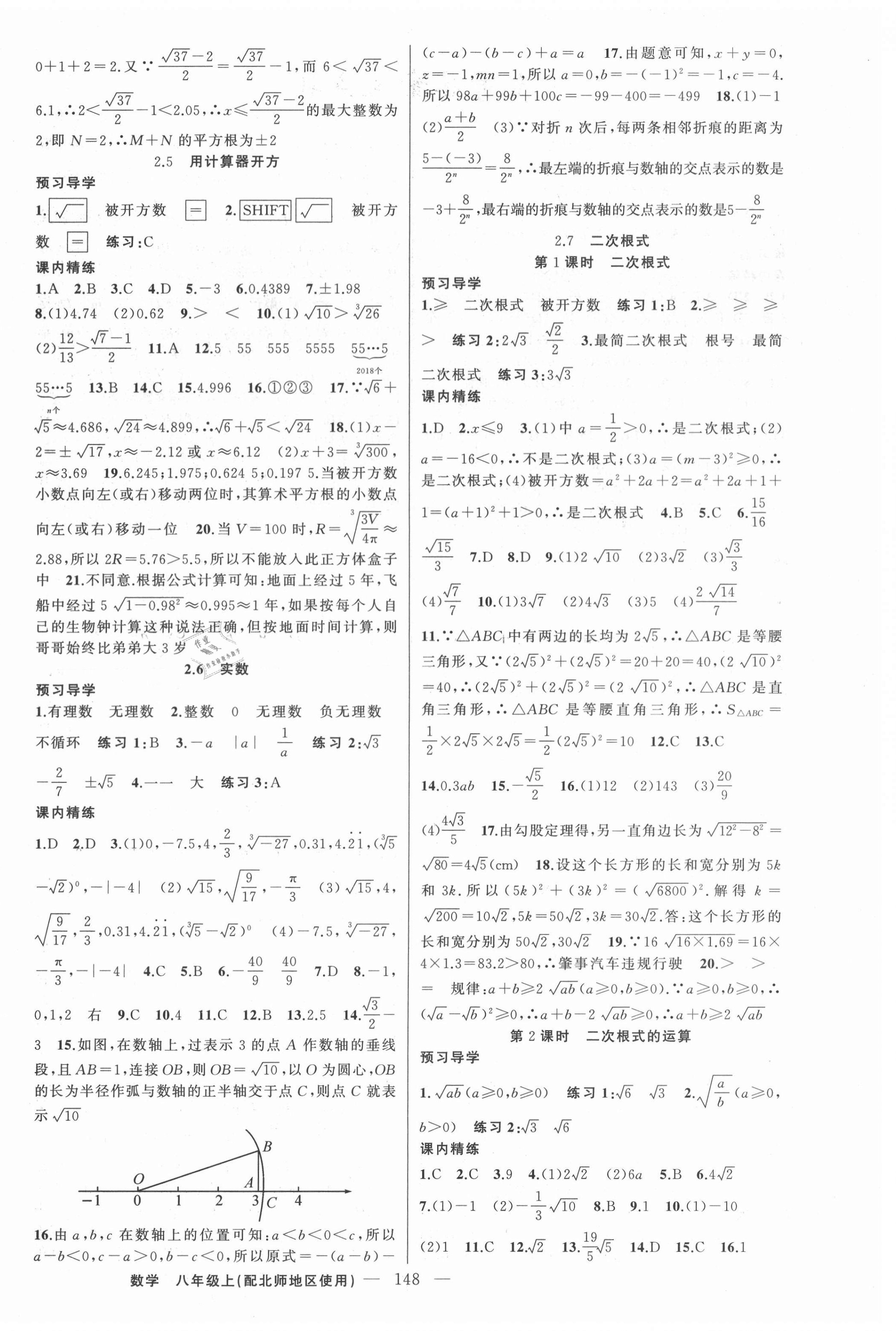 2021年黃岡金牌之路練闖考八年級數(shù)學(xué)上冊北師大版 第4頁