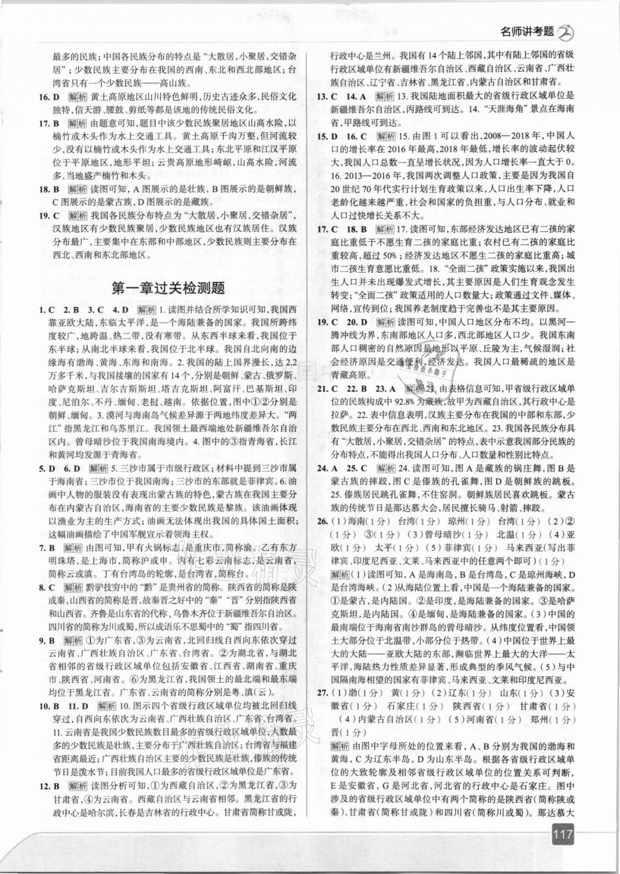 2021年走向中考考場八年級地理上冊湘教版 第5頁