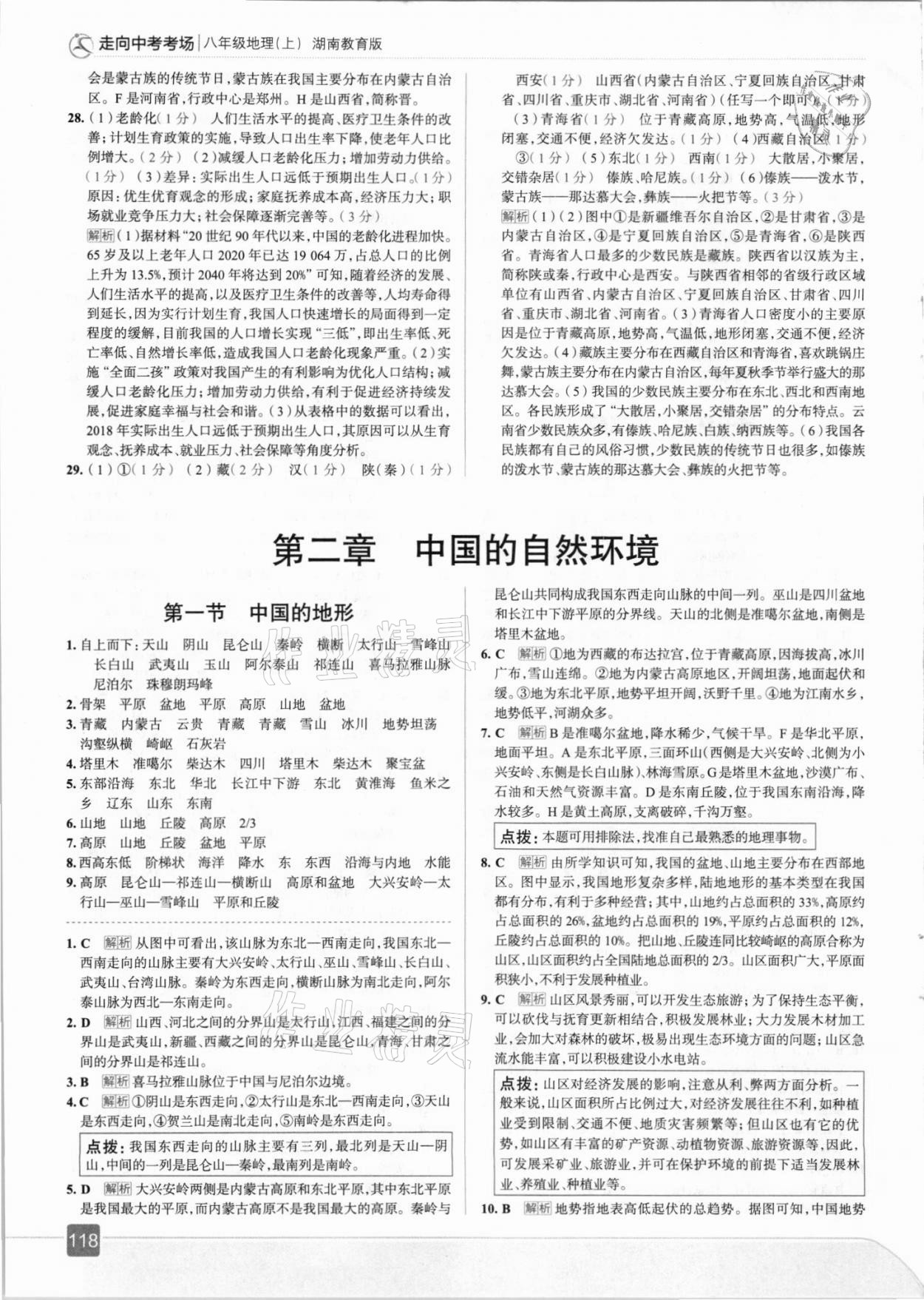 2021年走向中考考場八年級地理上冊湘教版 第6頁