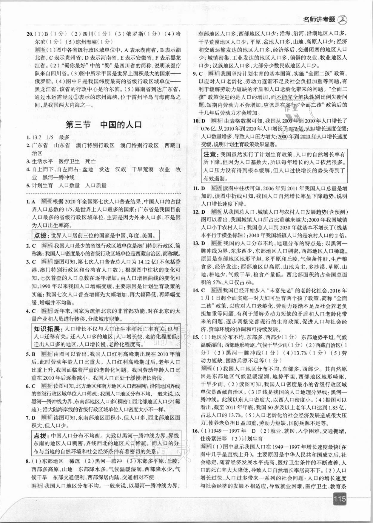 2021年走向中考考場八年級地理上冊湘教版 第3頁