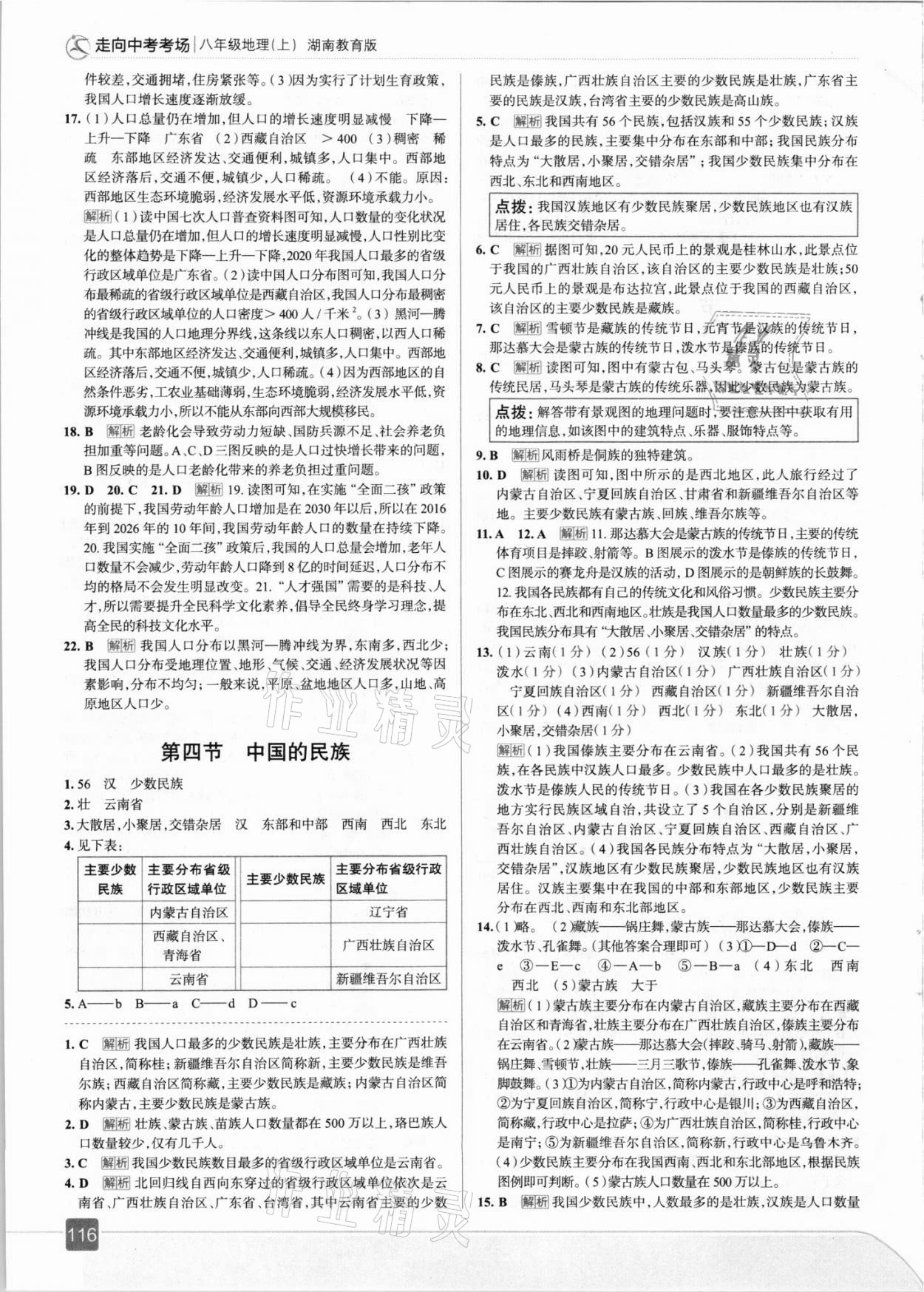 2021年走向中考考場八年級地理上冊湘教版 第4頁