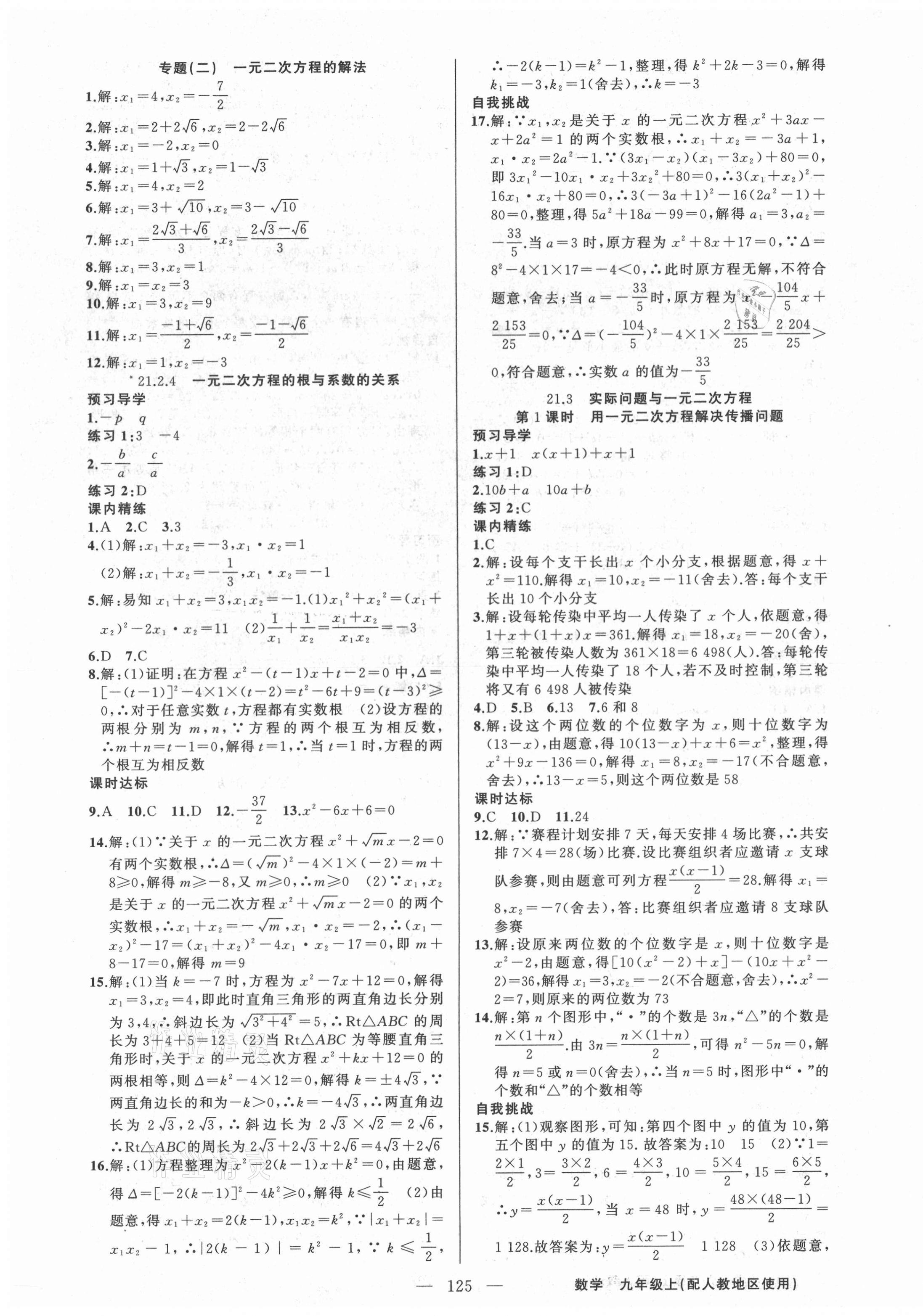 2021年黄冈金牌之路练闯考九年级数学上册人教版 第3页