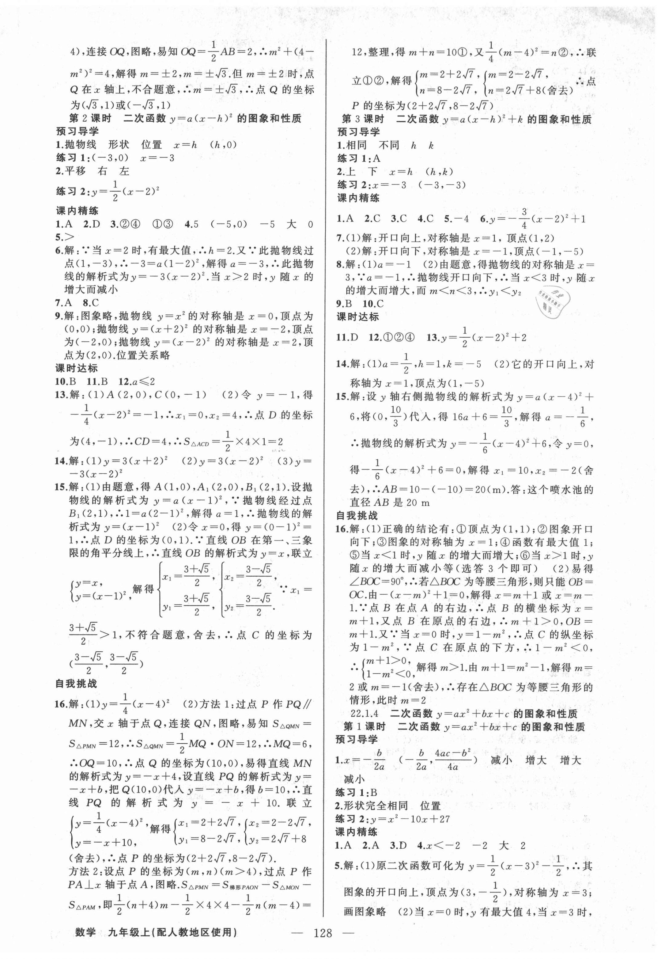 2021年黃岡金牌之路練闖考九年級數學上冊人教版 第6頁