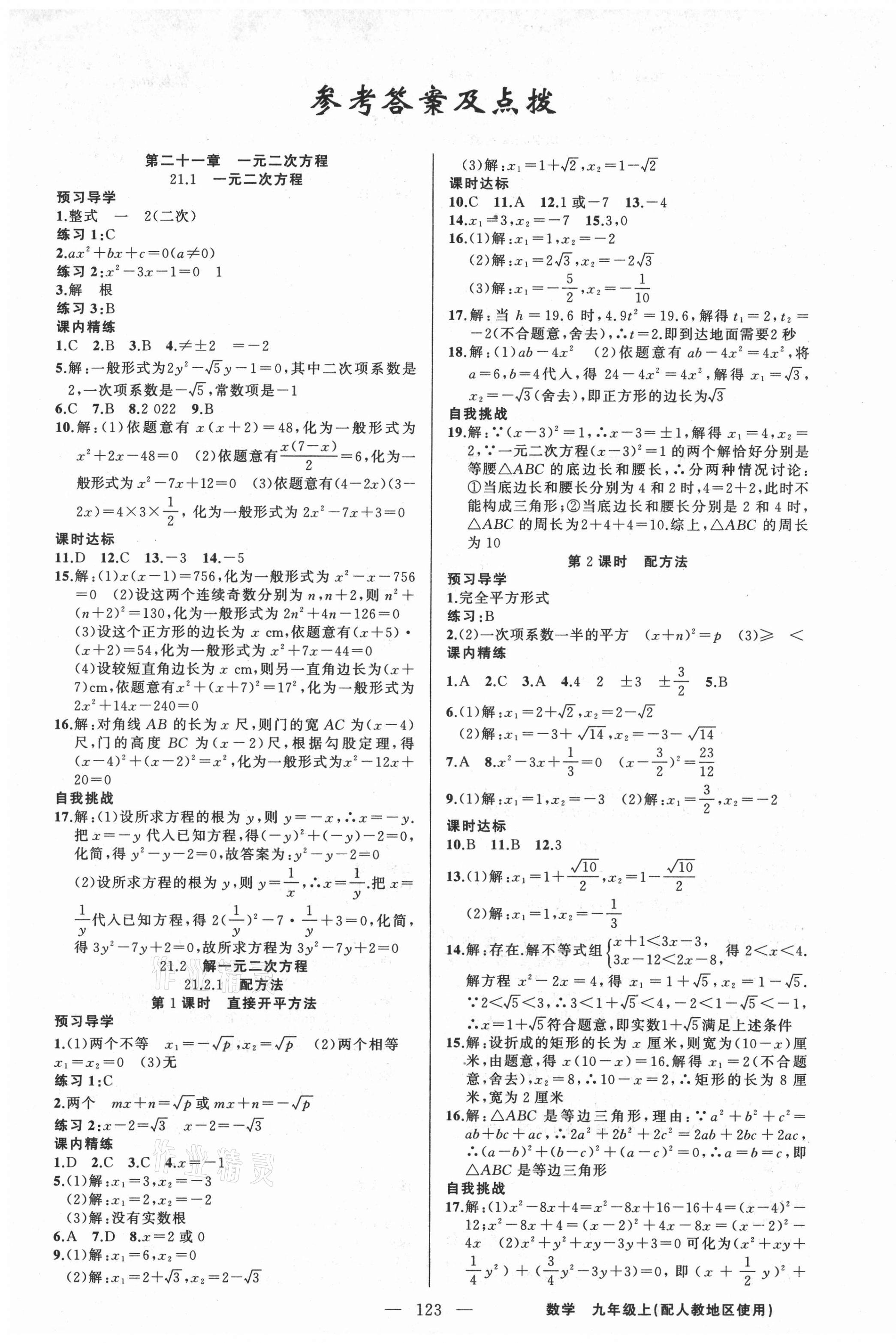 2021年黃岡金牌之路練闖考九年級數(shù)學上冊人教版 第1頁