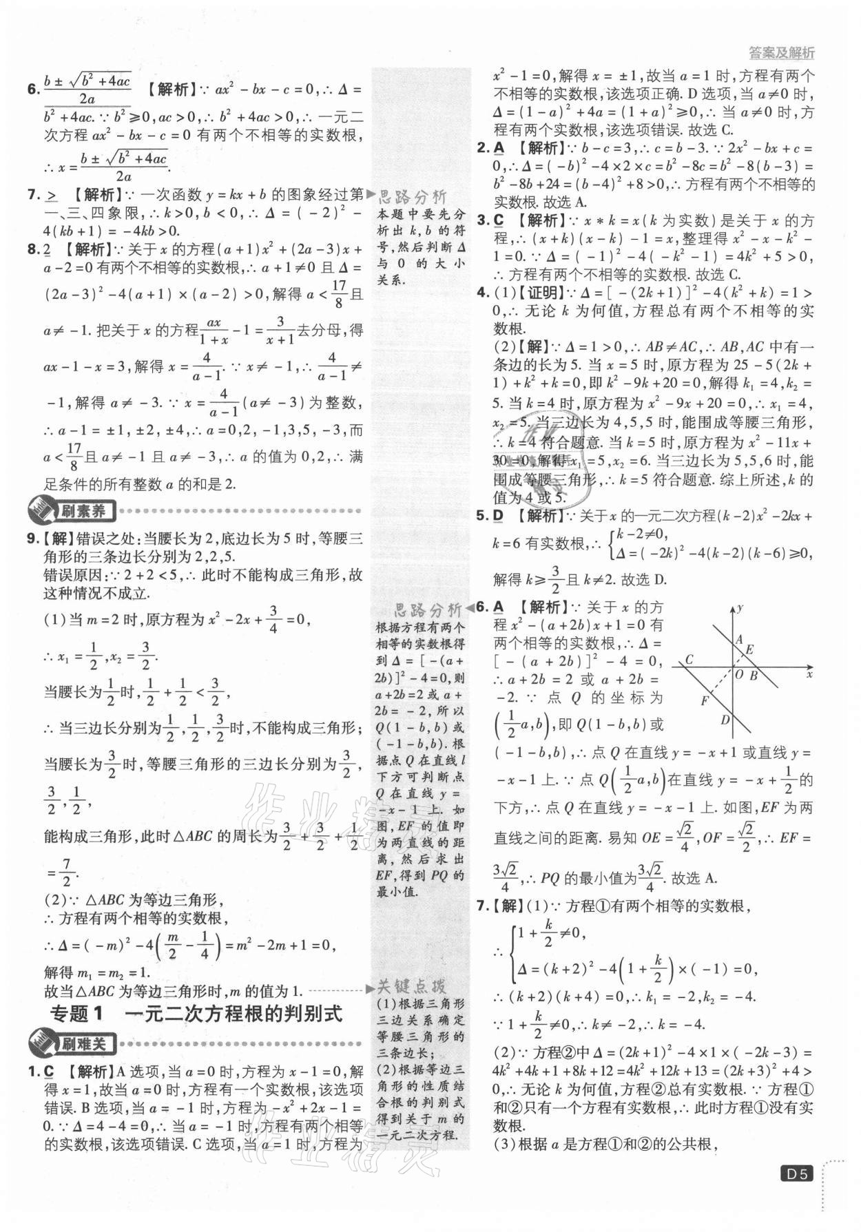 2021年初中必刷題九年級(jí)數(shù)學(xué)上冊(cè)人教版 第5頁(yè)