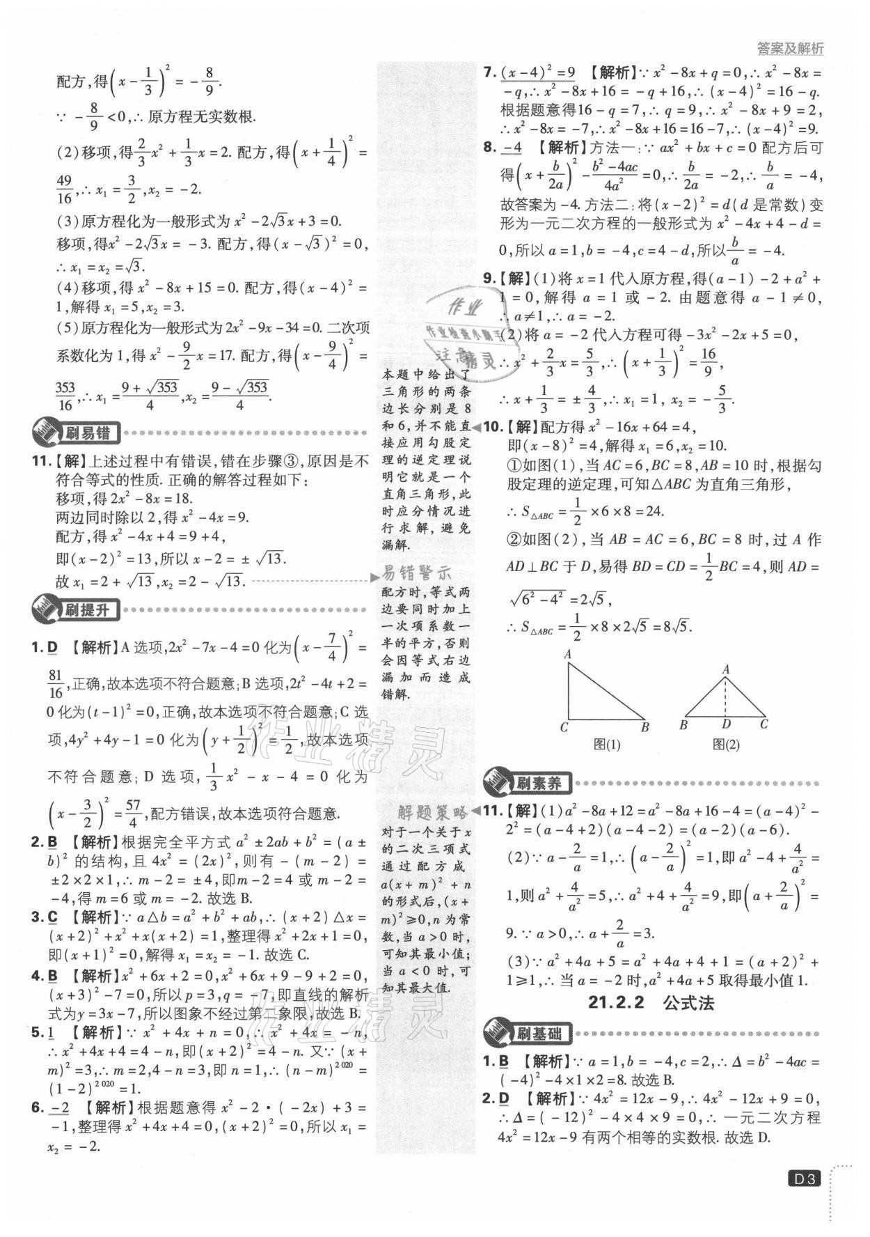 2021年初中必刷題九年級(jí)數(shù)學(xué)上冊(cè)人教版 第3頁