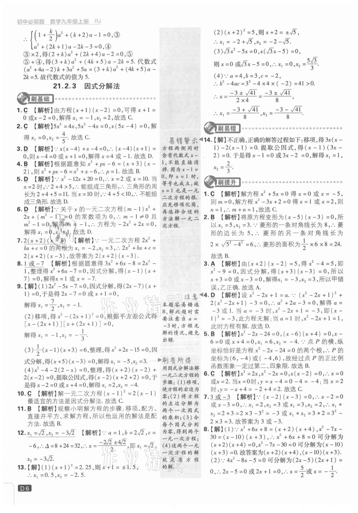 2021年初中必刷題九年級數(shù)學(xué)上冊人教版 第6頁