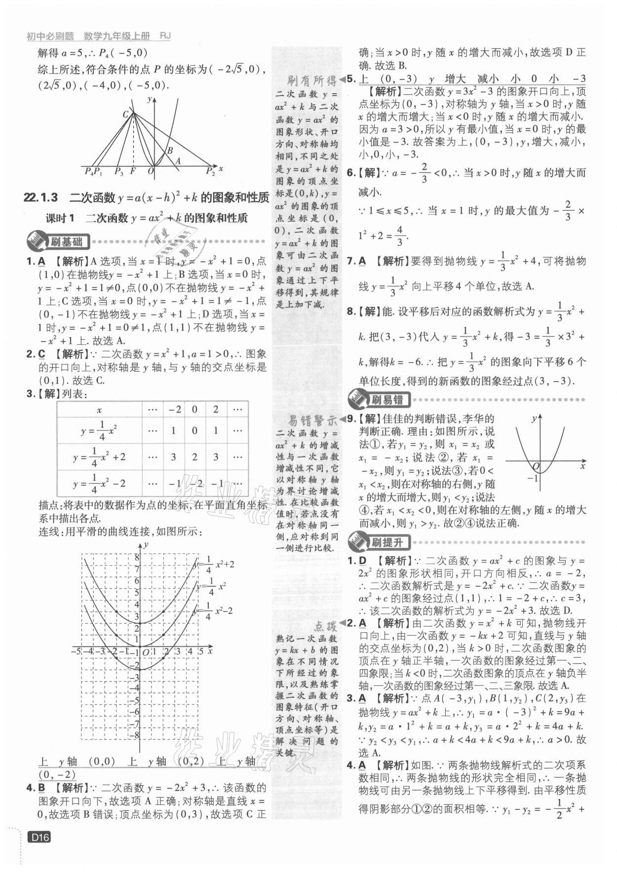 2021年初中必刷題九年級(jí)數(shù)學(xué)上冊(cè)人教版 第16頁(yè)