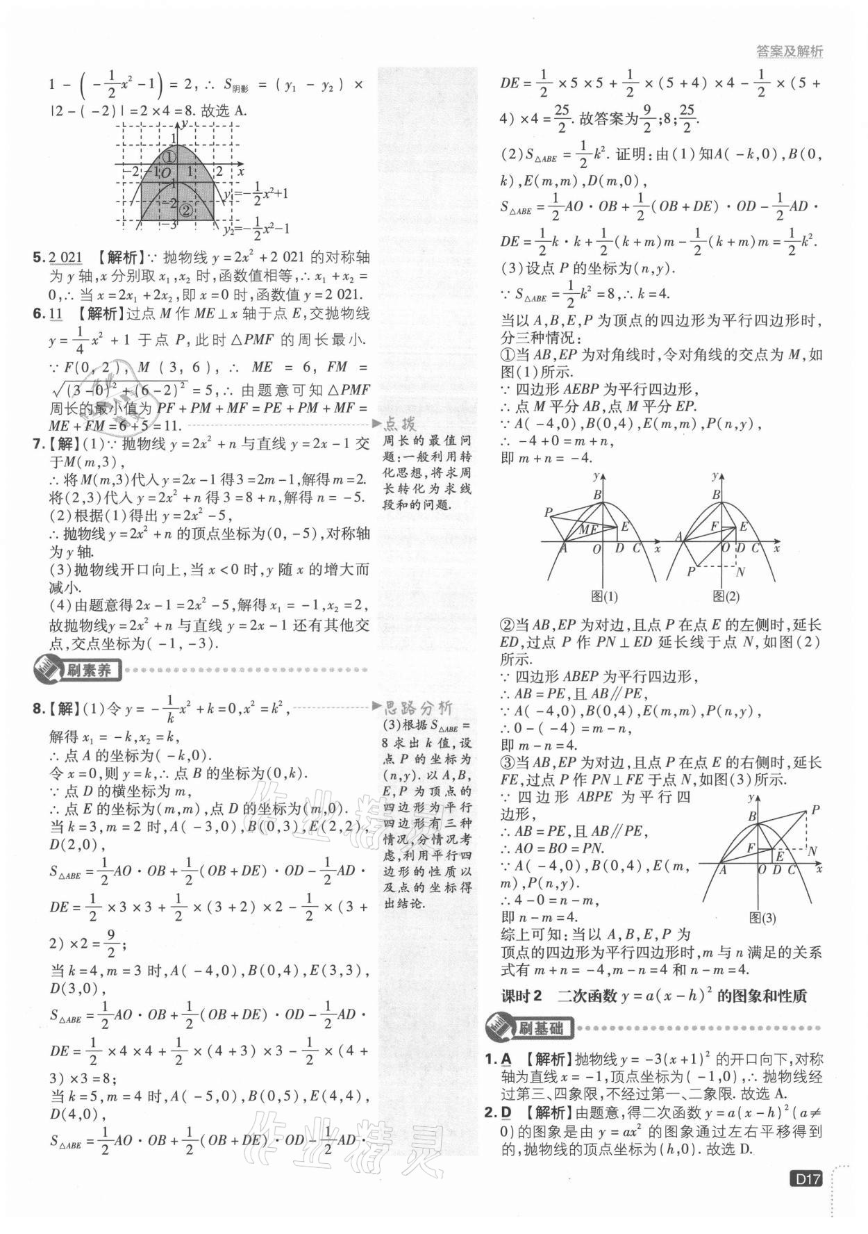 2021年初中必刷題九年級數(shù)學(xué)上冊人教版 第17頁