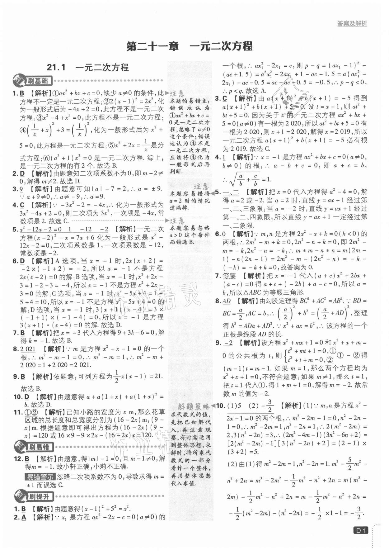 2021年初中必刷題九年級(jí)數(shù)學(xué)上冊(cè)人教版 第1頁(yè)