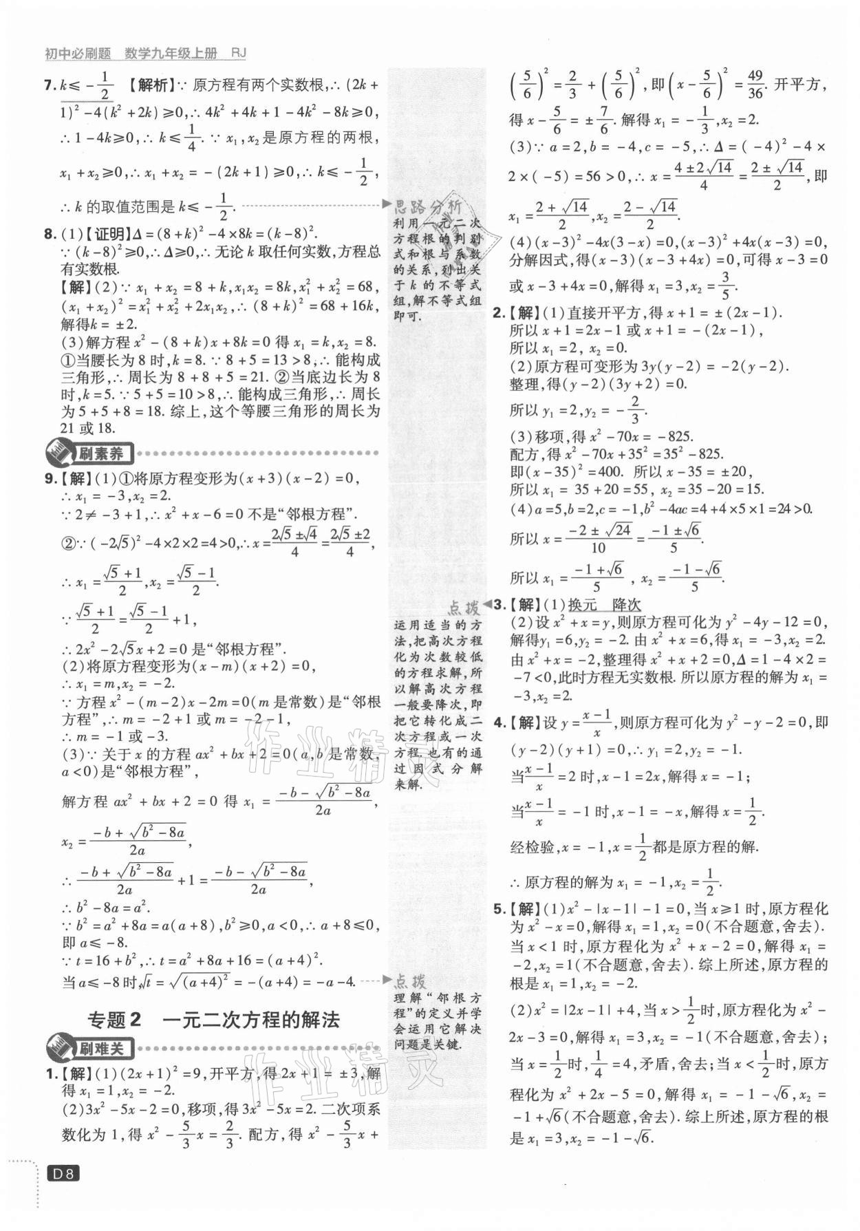 2021年初中必刷題九年級(jí)數(shù)學(xué)上冊(cè)人教版 第8頁