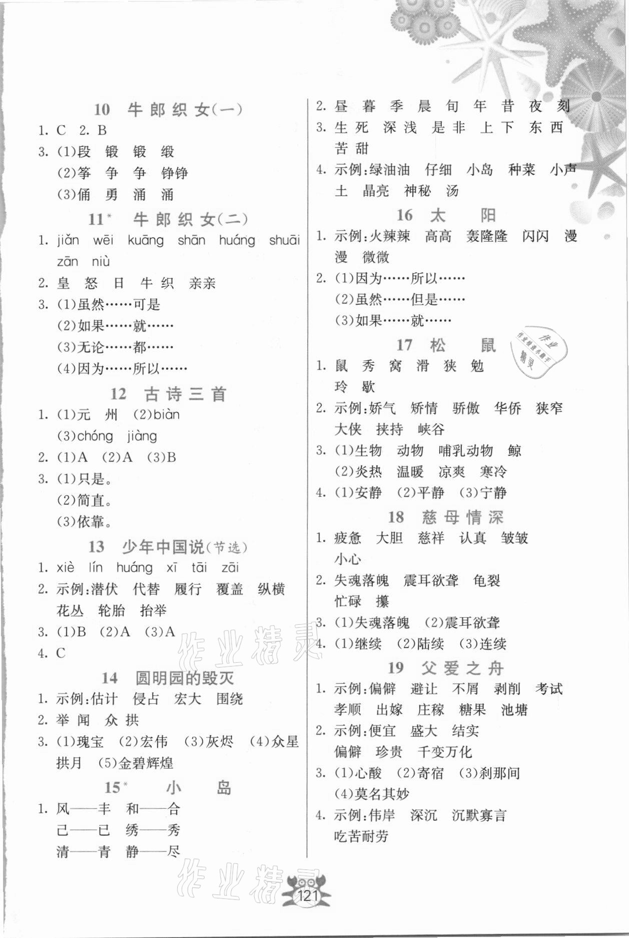 2021年小学语文词语手册五年级上册人教版 参考答案第2页