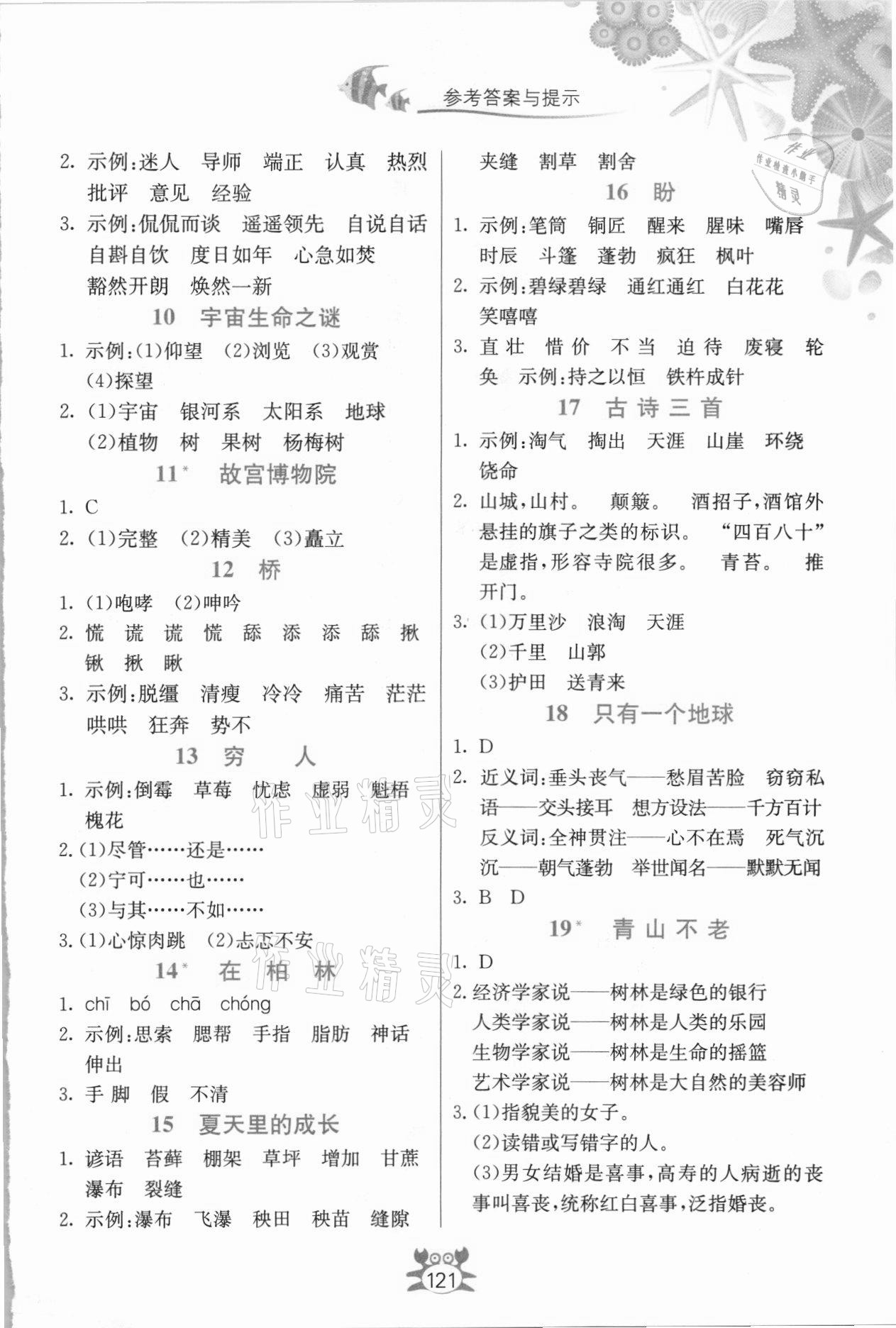 2021年小学语文词语手册六年级上册人教版 参考答案第2页