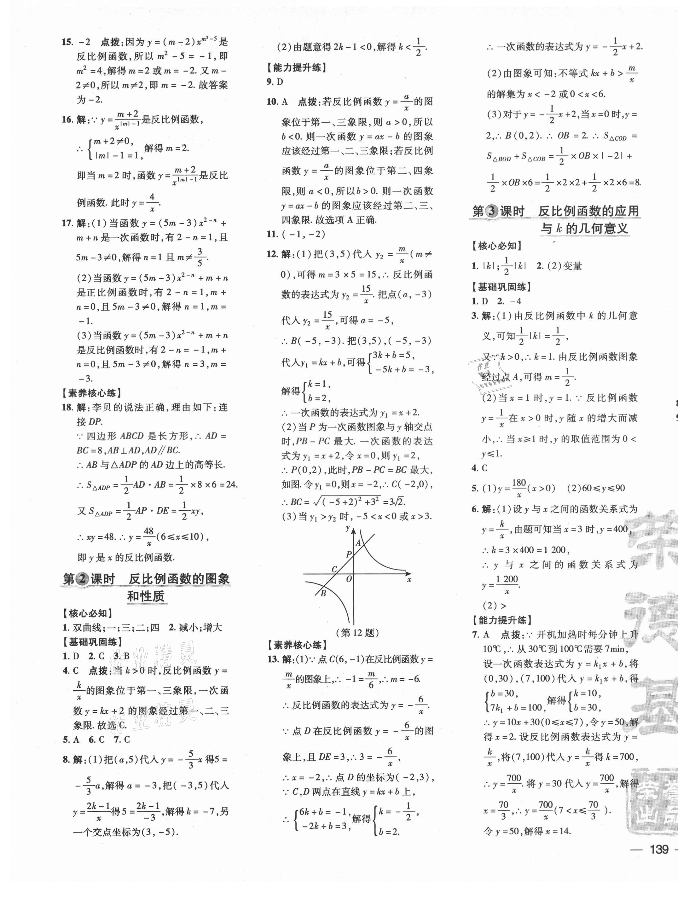 2021年點撥訓(xùn)練九年級數(shù)學(xué)上冊滬科版安徽專版 參考答案第13頁