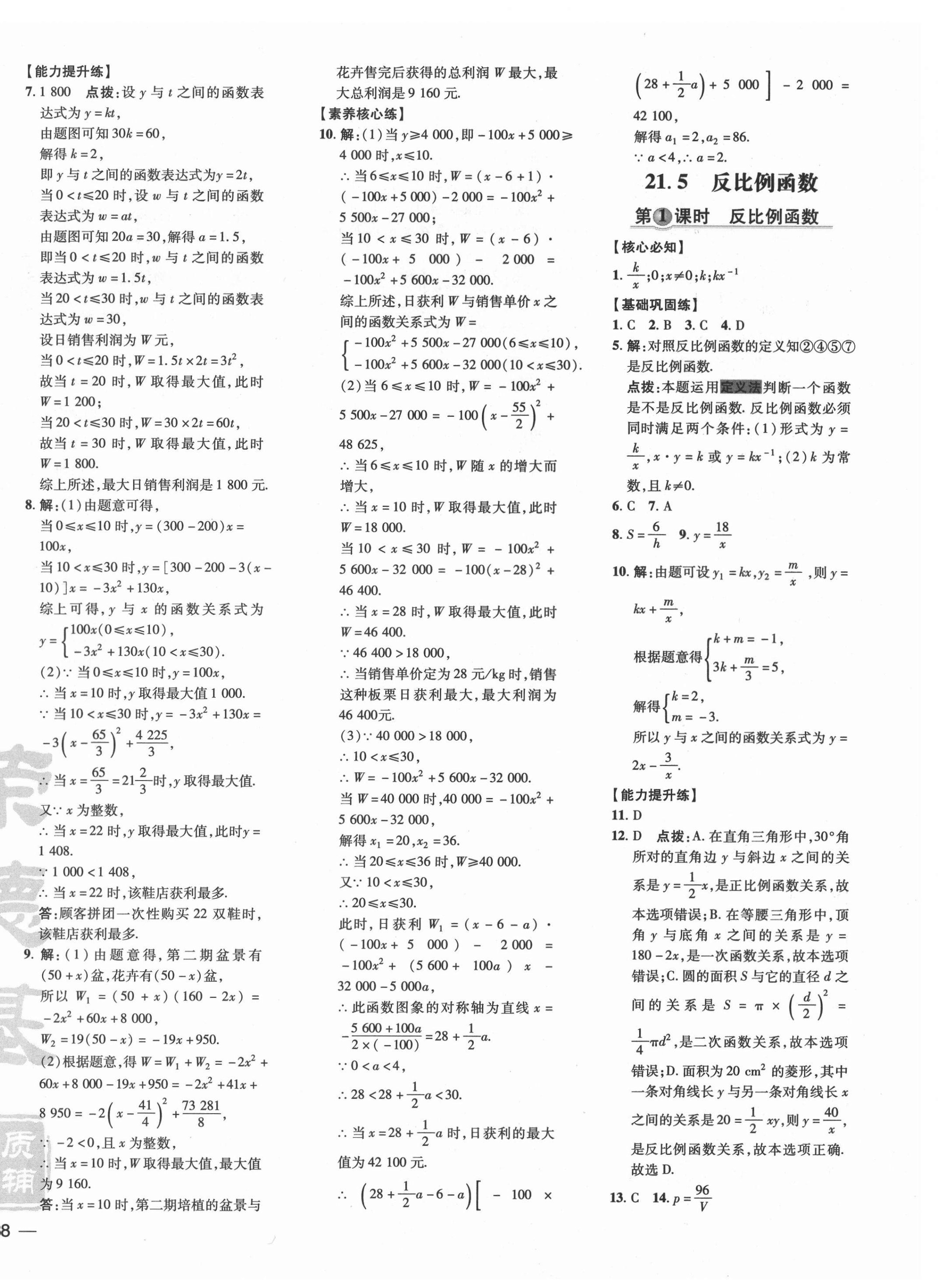 2021年點(diǎn)撥訓(xùn)練九年級數(shù)學(xué)上冊滬科版安徽專版 參考答案第12頁