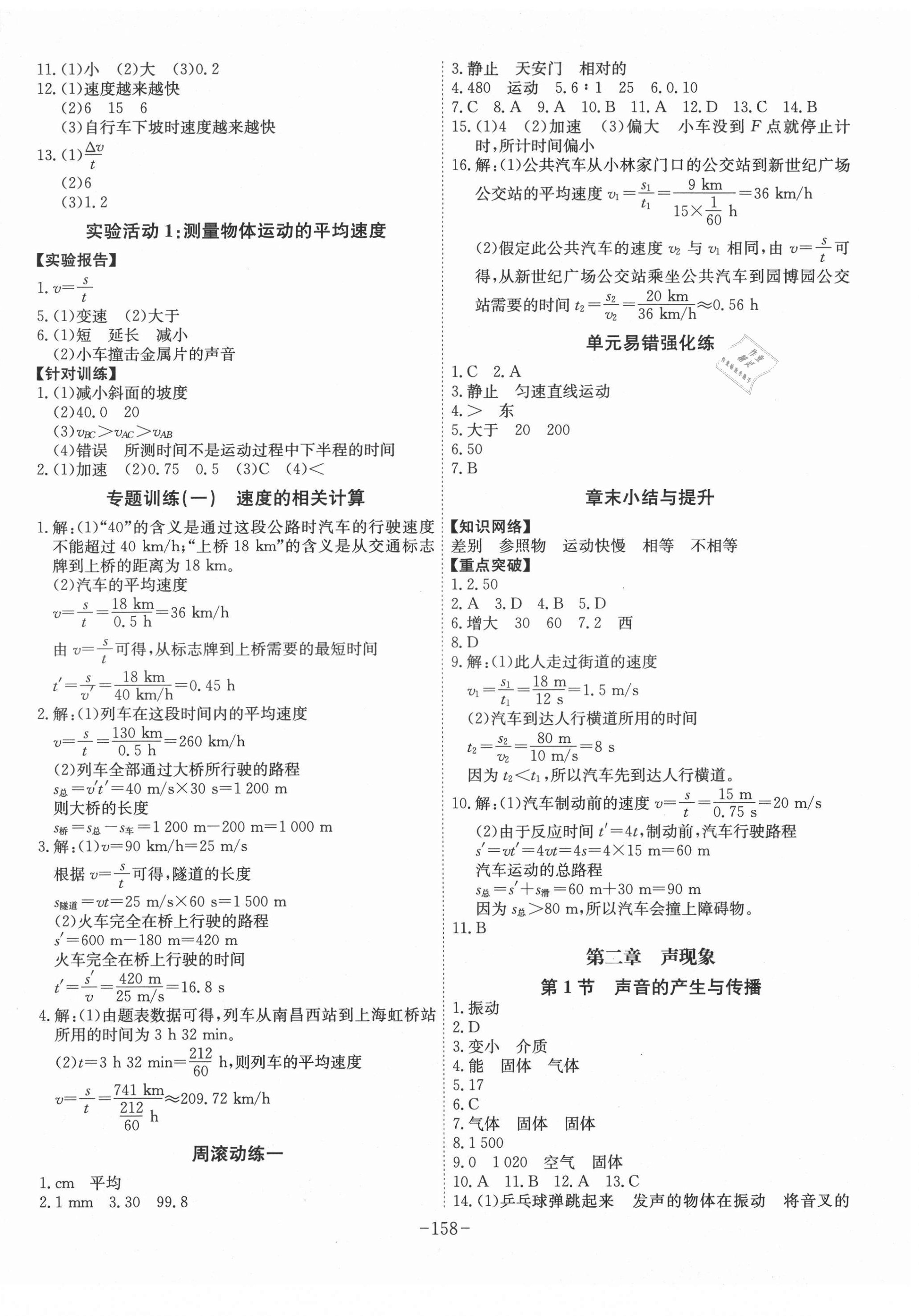 2021年課時(shí)A計(jì)劃八年級物理上冊人教版 第2頁