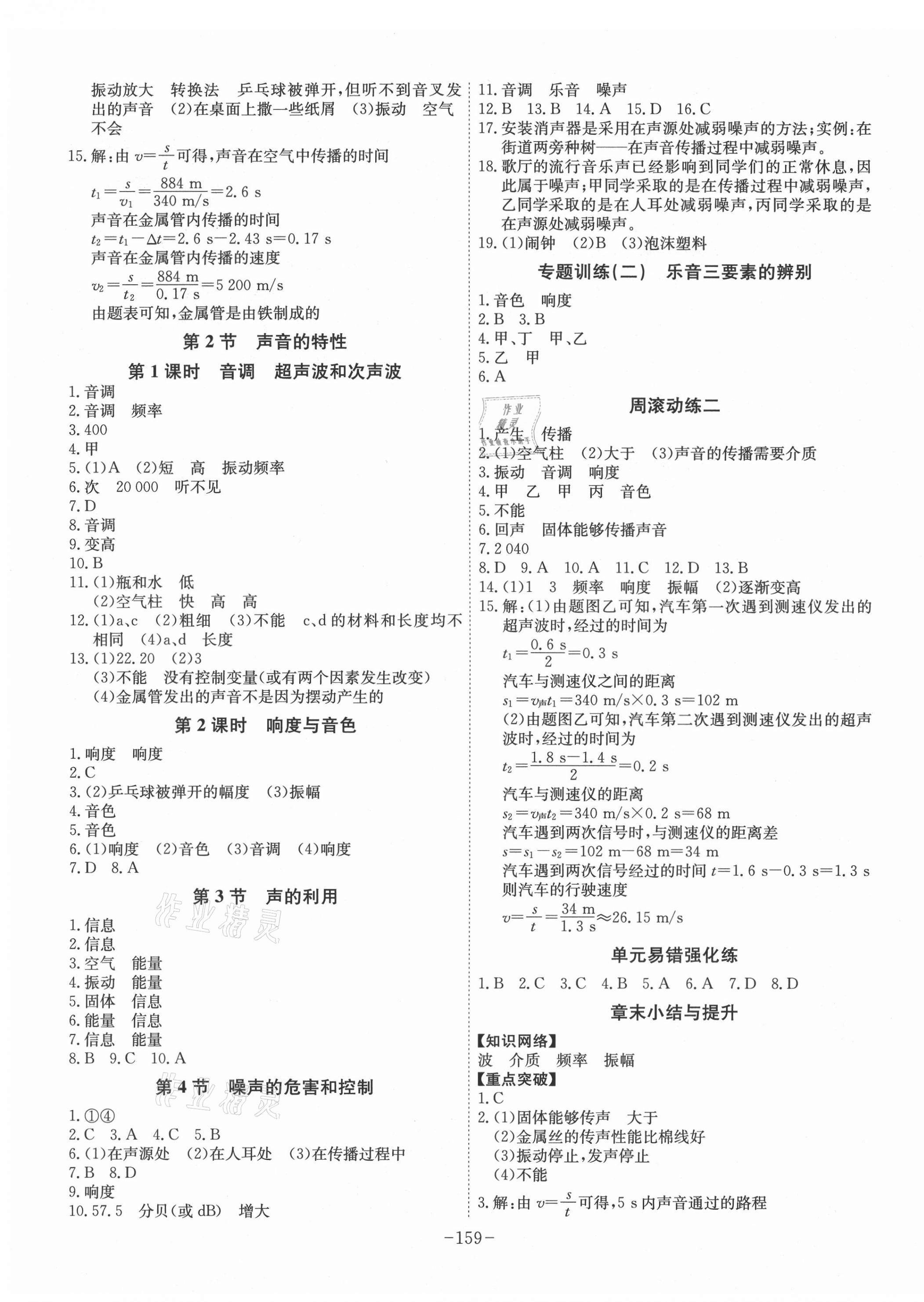 2021年課時A計劃八年級物理上冊人教版 第3頁