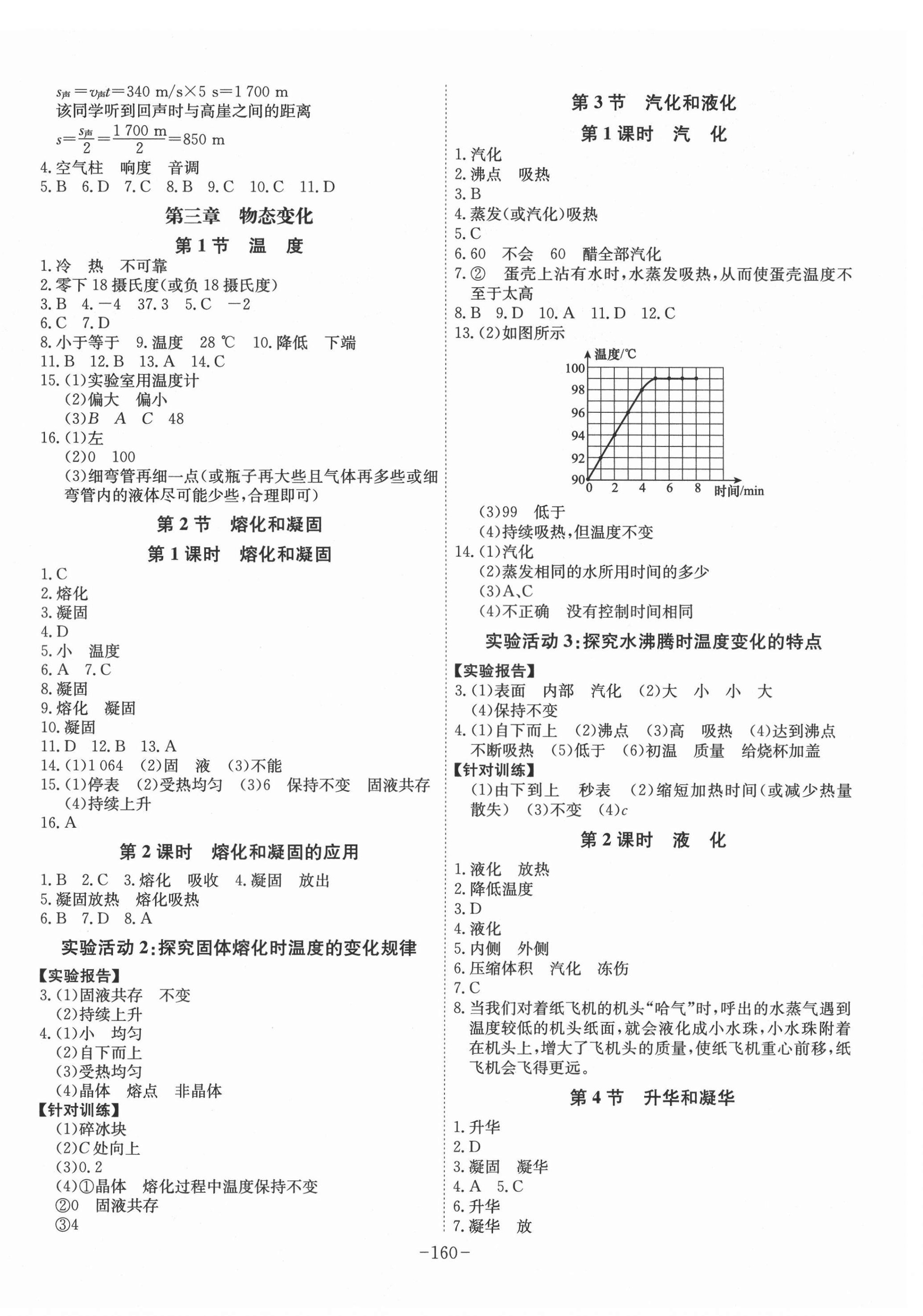 2021年課時(shí)A計(jì)劃八年級(jí)物理上冊(cè)人教版 第4頁(yè)