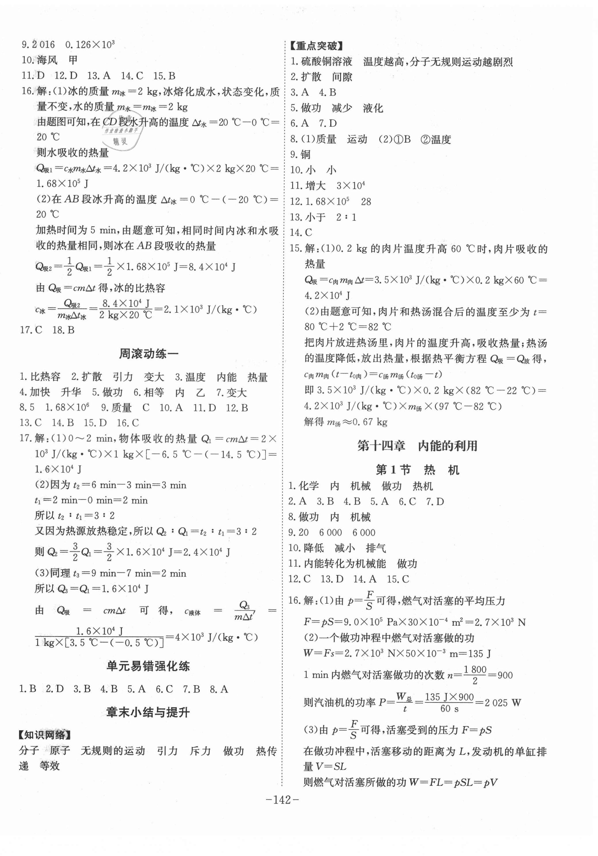 2021年課時(shí)A計(jì)劃九年級物理上冊人教版 第2頁