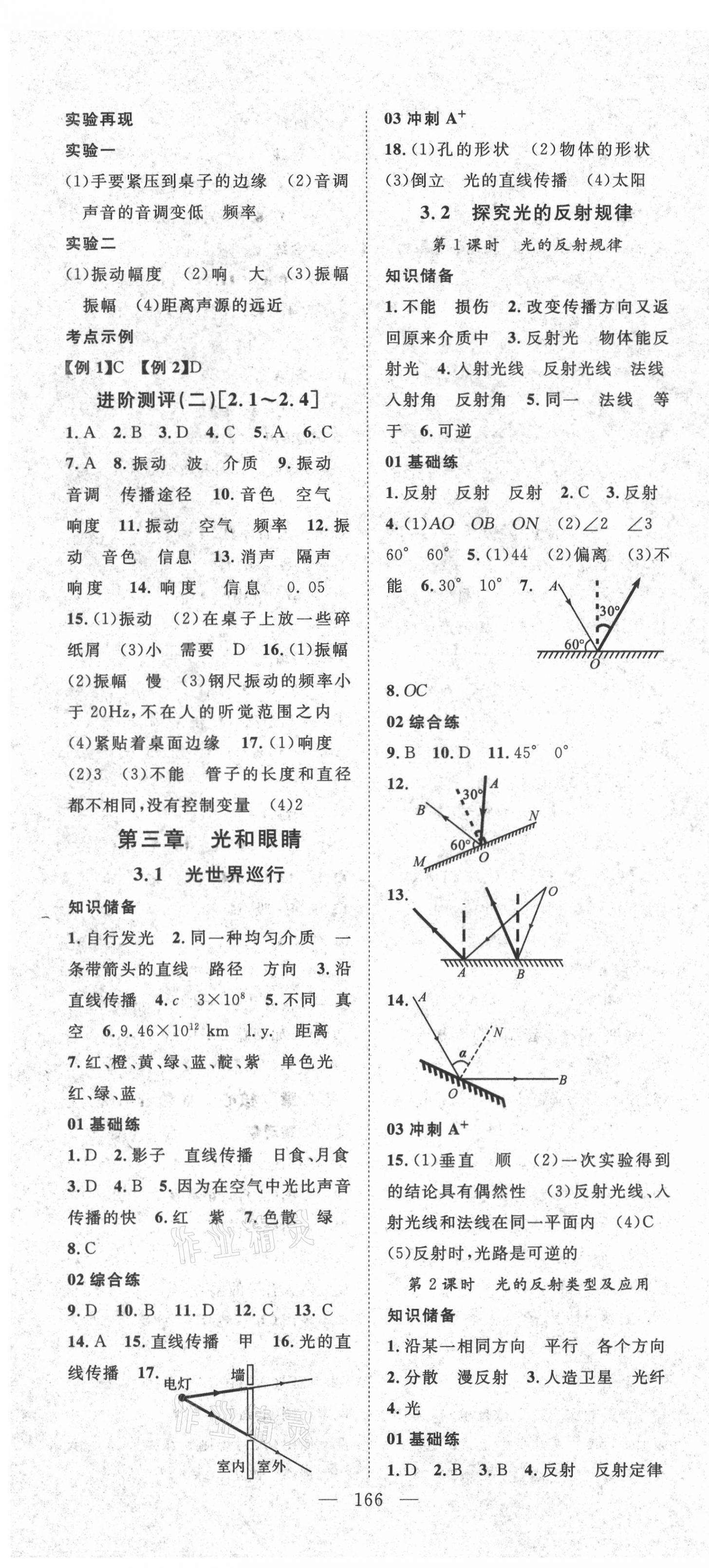 2021年名師學案八年級物理上冊滬粵版 第4頁