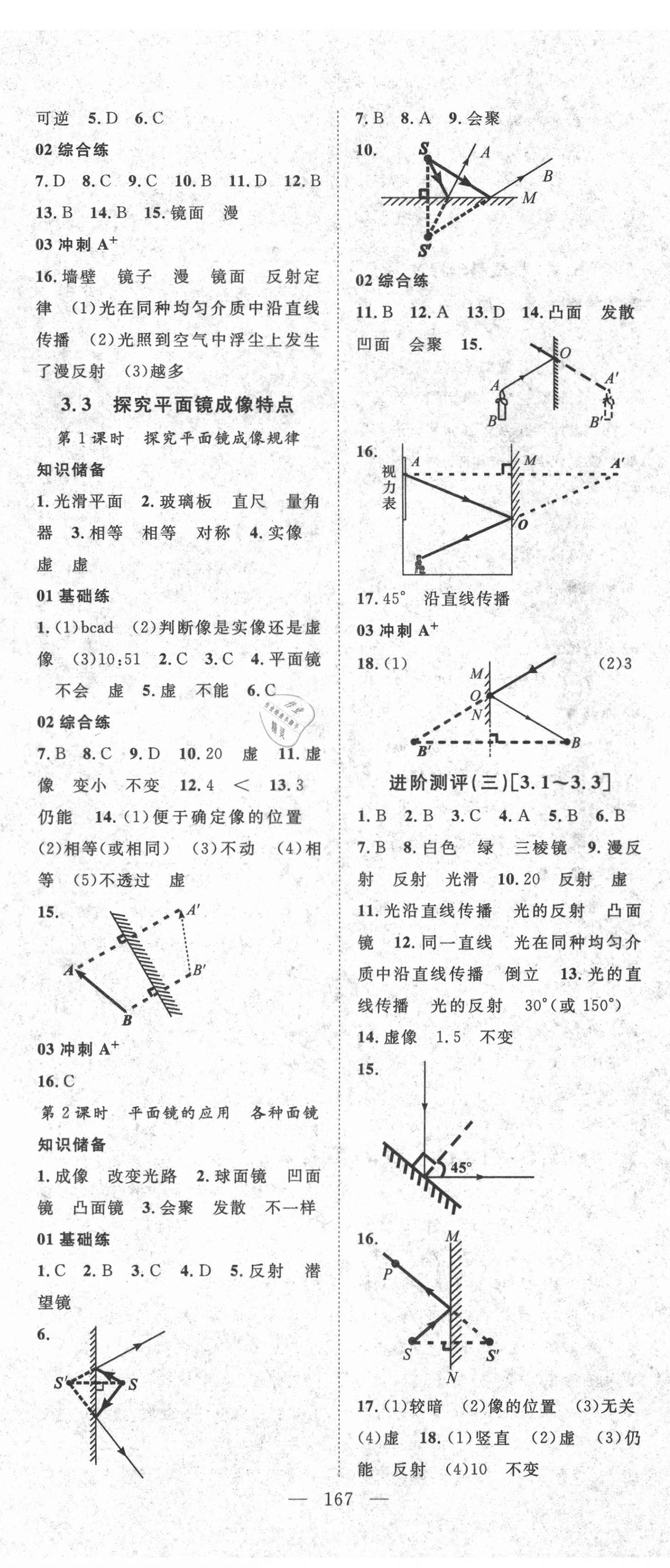 2021年名師學案八年級物理上冊滬粵版 第5頁