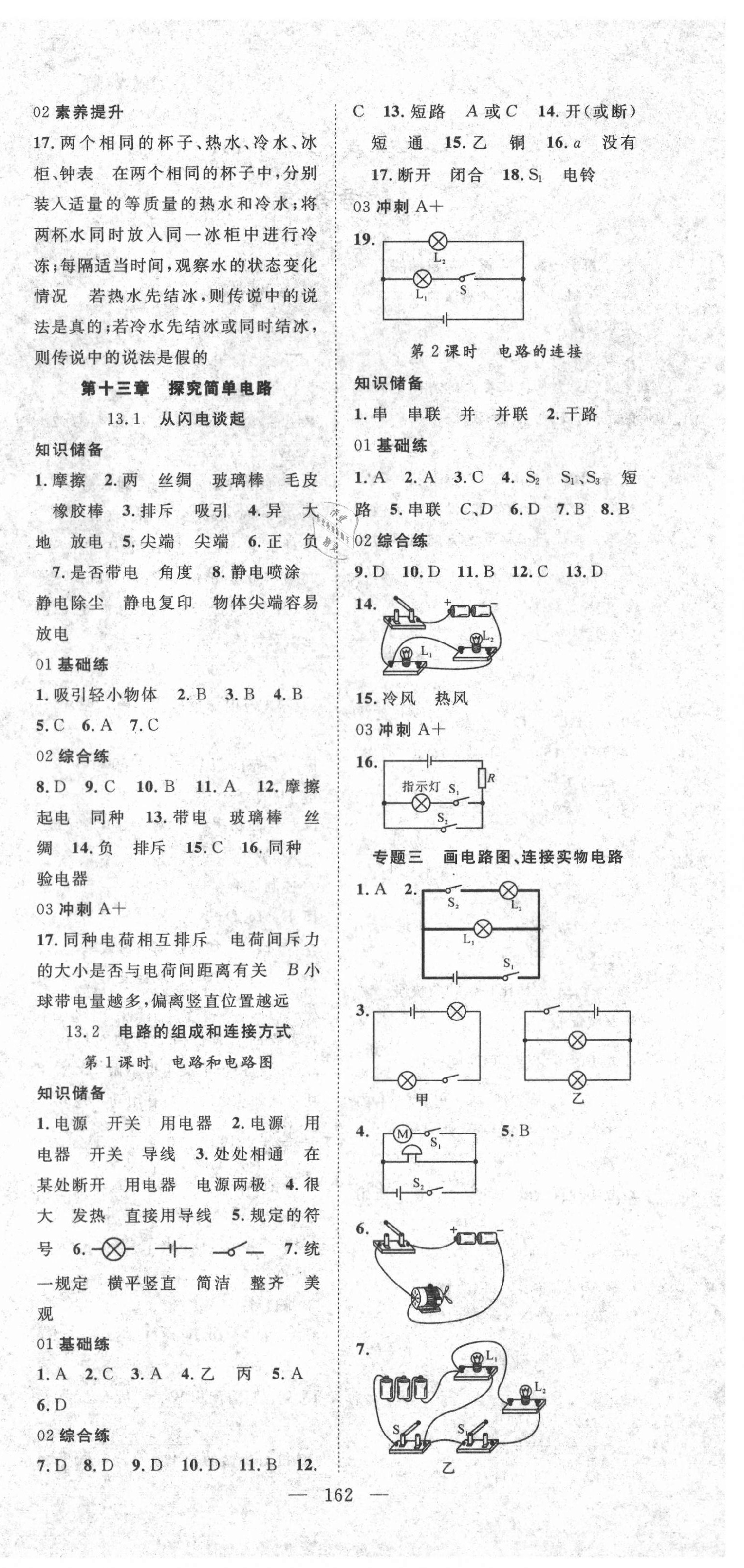 2021年名師學(xué)案九年級物理上冊滬粵版 第6頁