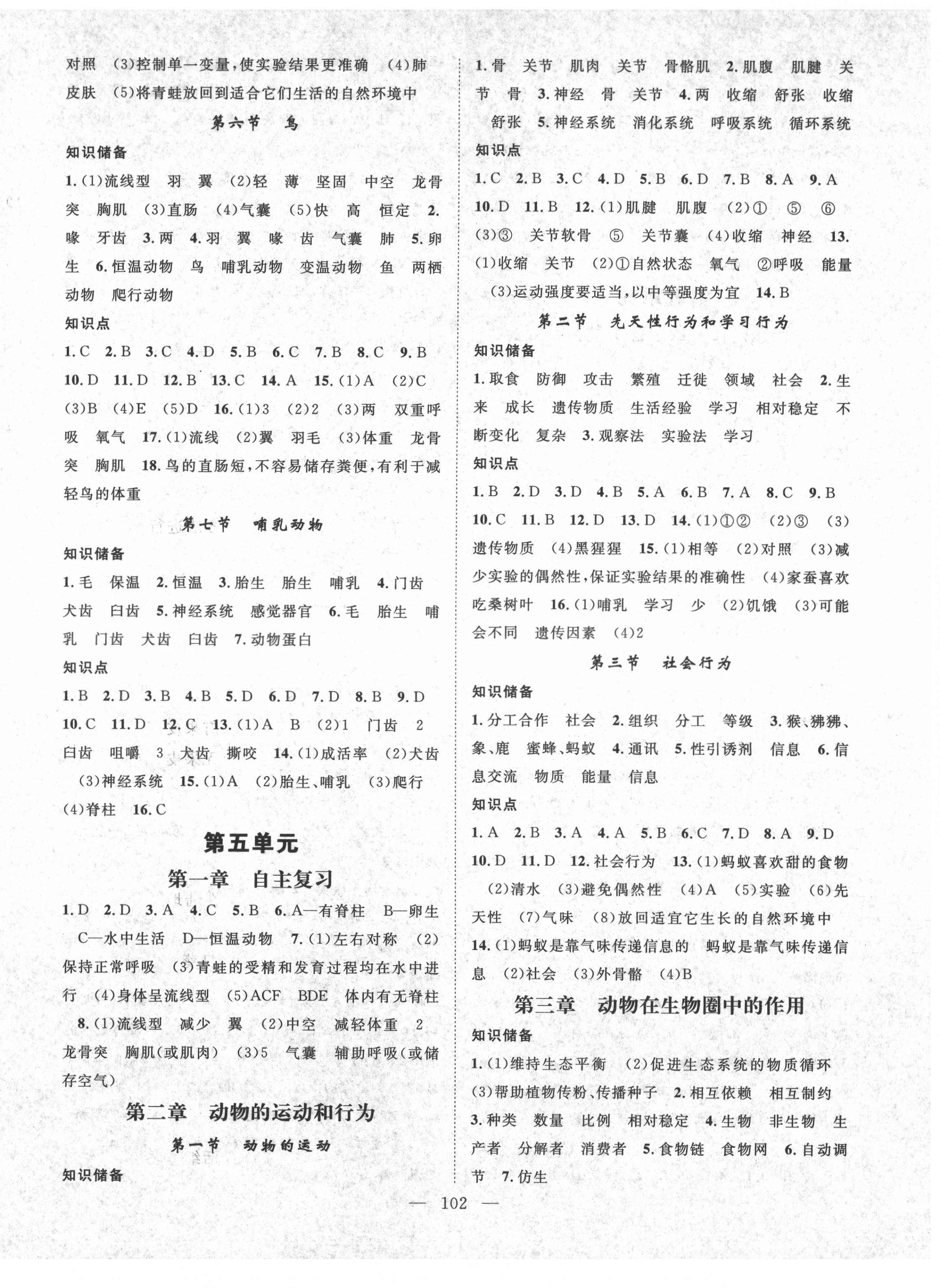 2021年名師學(xué)案八年級(jí)生物上冊(cè)人教版 第2頁