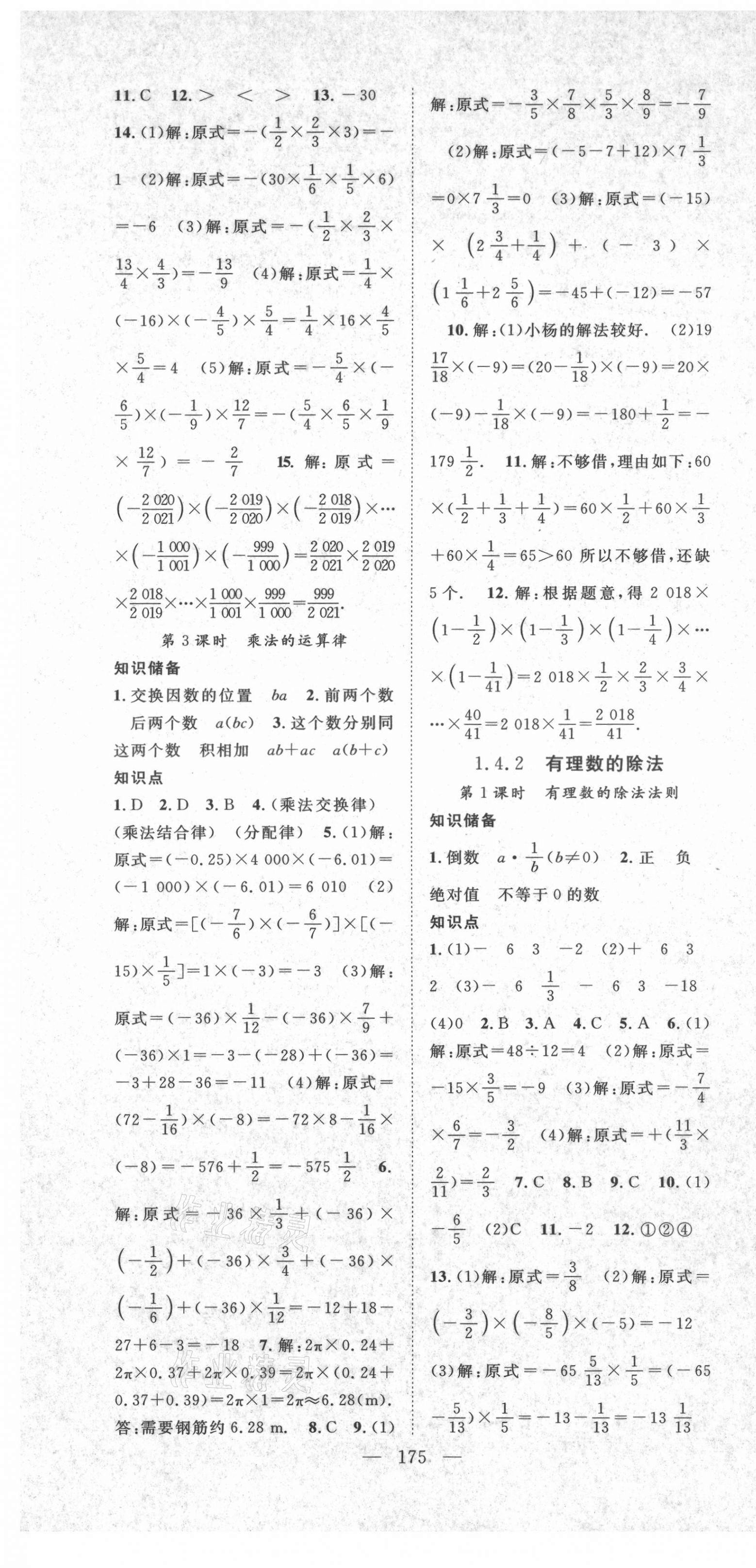 2021年名師學(xué)案七年級(jí)數(shù)學(xué)上冊(cè)人教版 第7頁(yè)