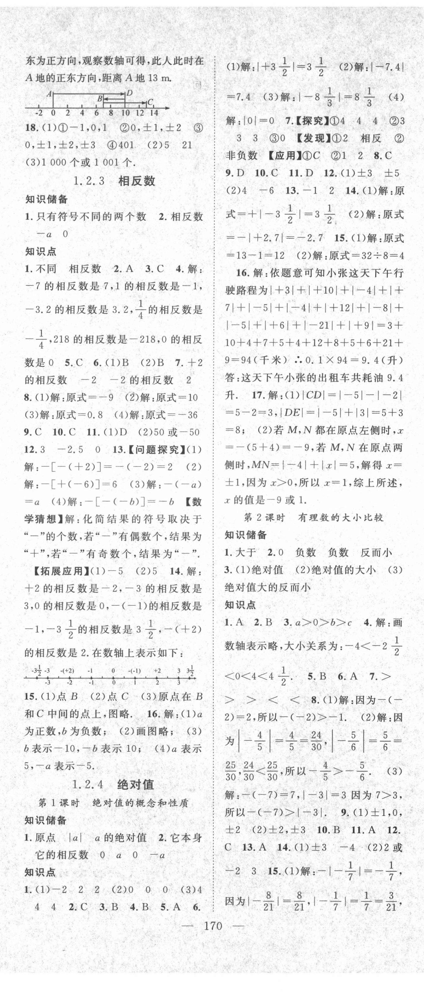 2021年名師學案七年級數(shù)學上冊人教版 第2頁