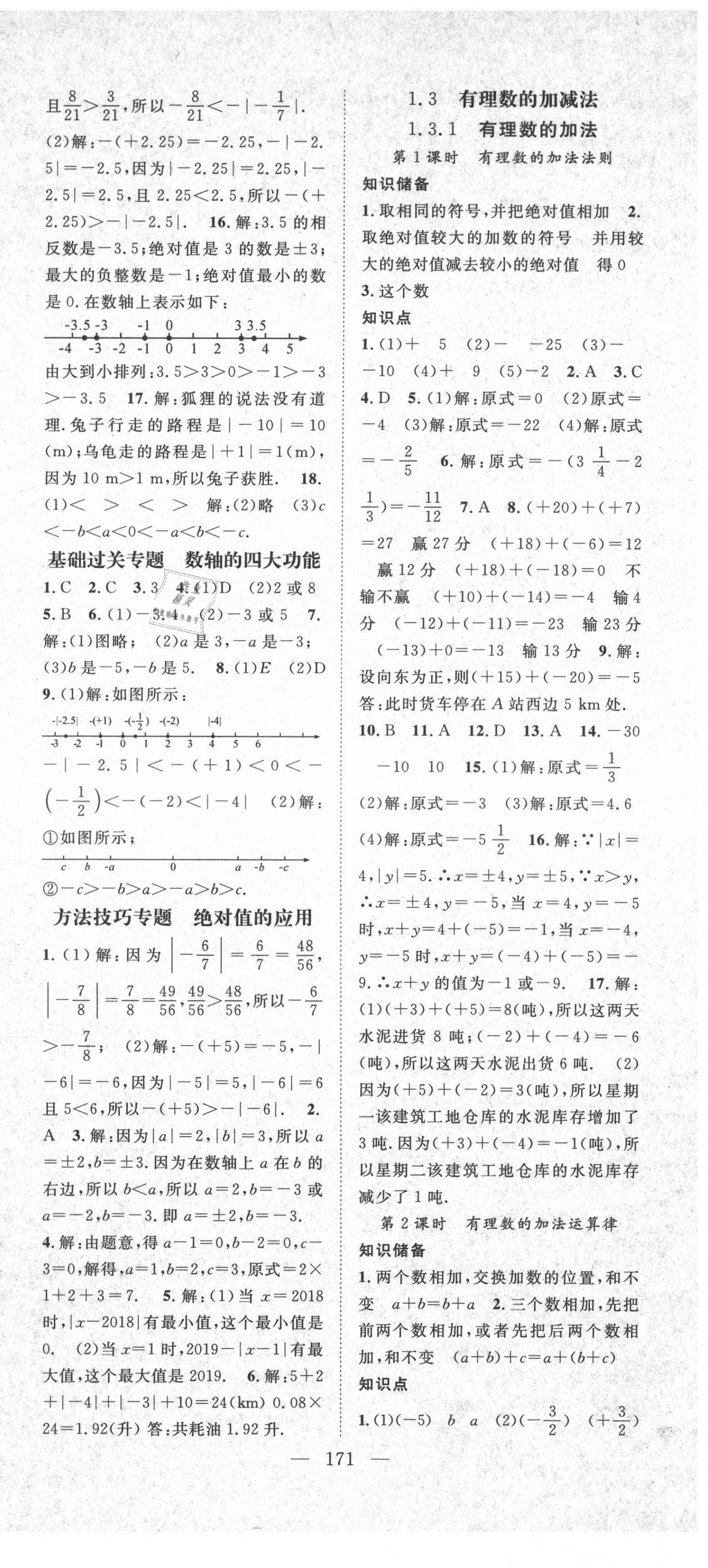 2021年名師學(xué)案七年級數(shù)學(xué)上冊人教版 第3頁