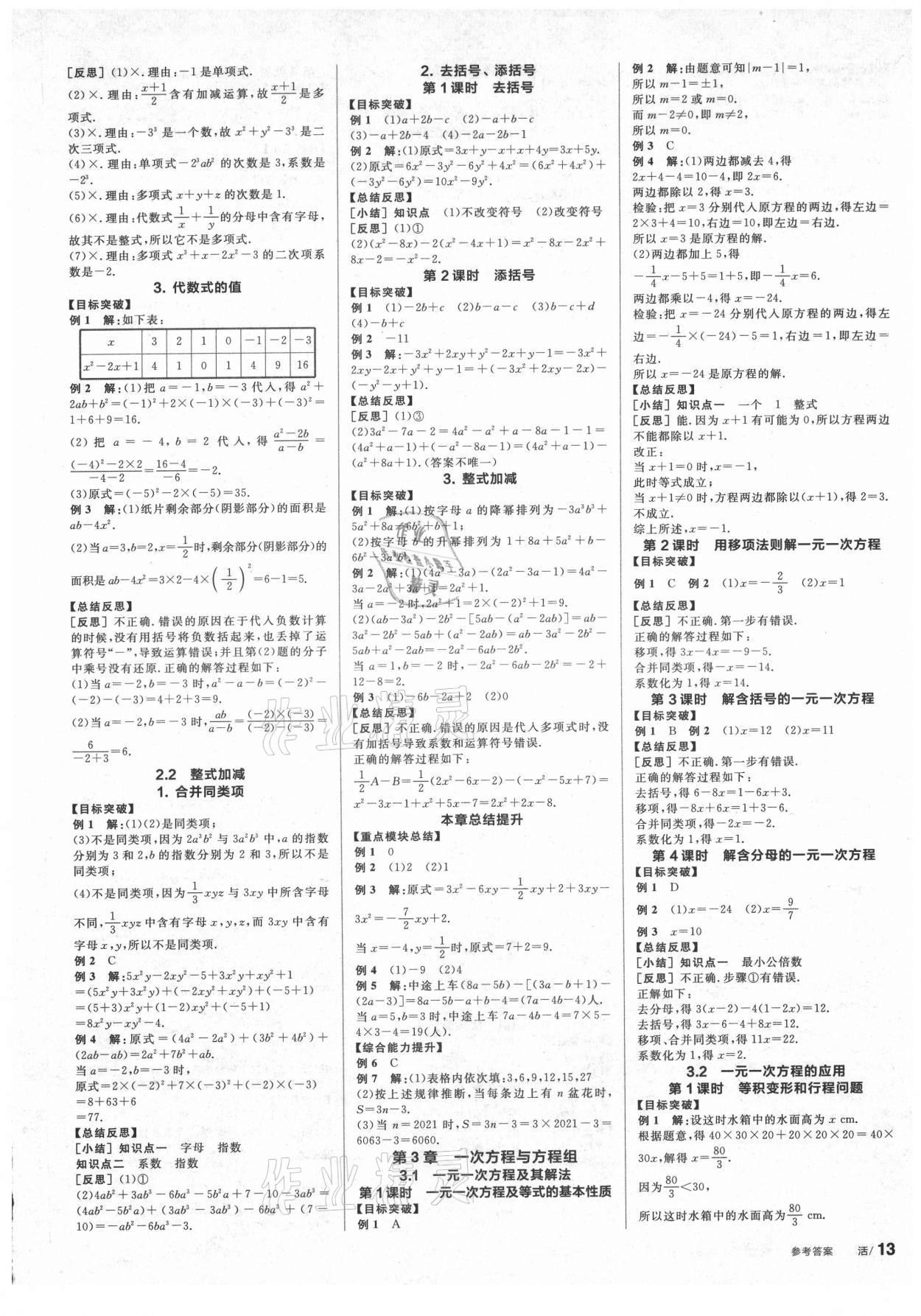 2021年全品學(xué)練考七年級數(shù)學(xué)上冊滬科版 第3頁