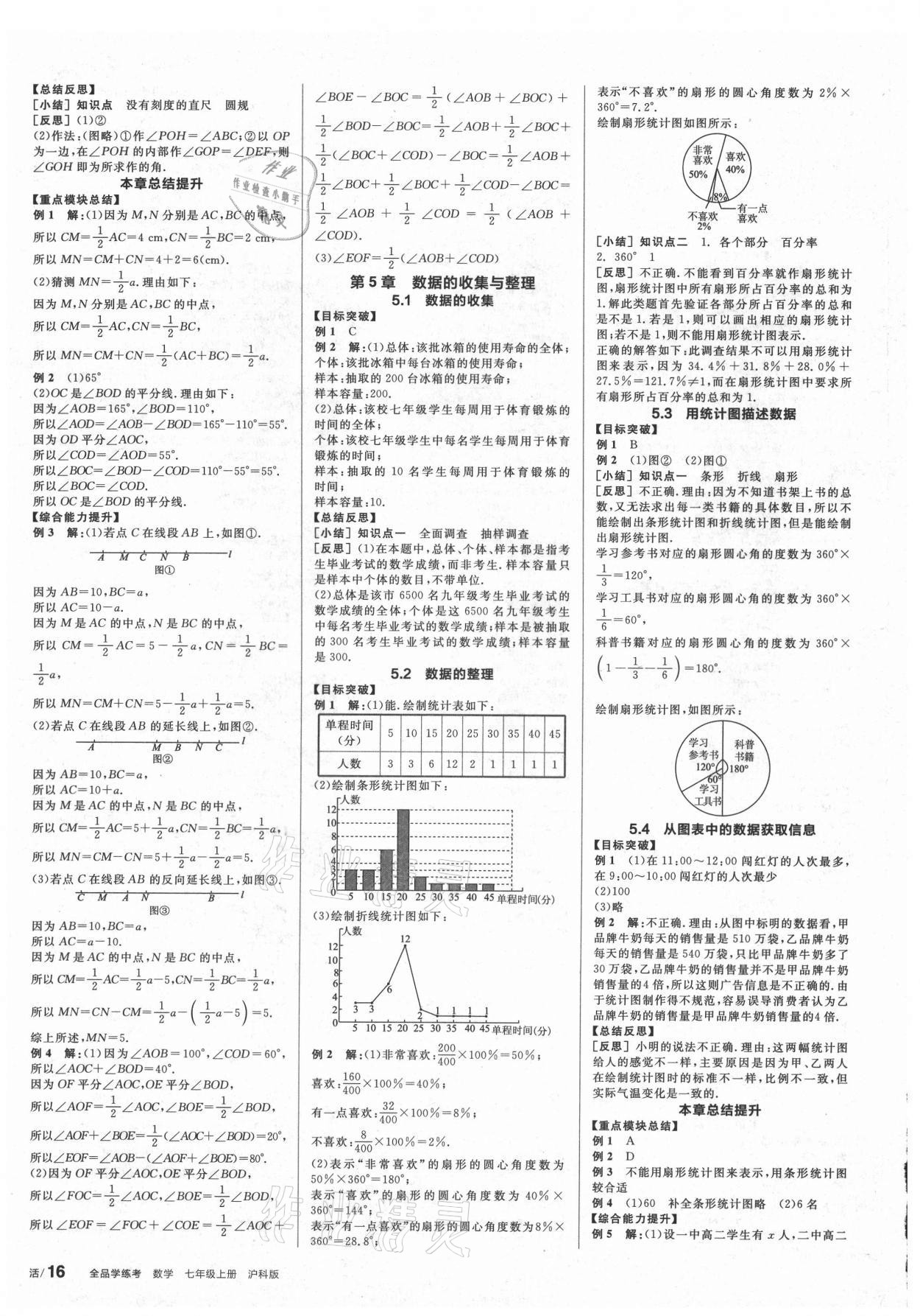 2021年全品學(xué)練考七年級(jí)數(shù)學(xué)上冊(cè)滬科版 第6頁(yè)