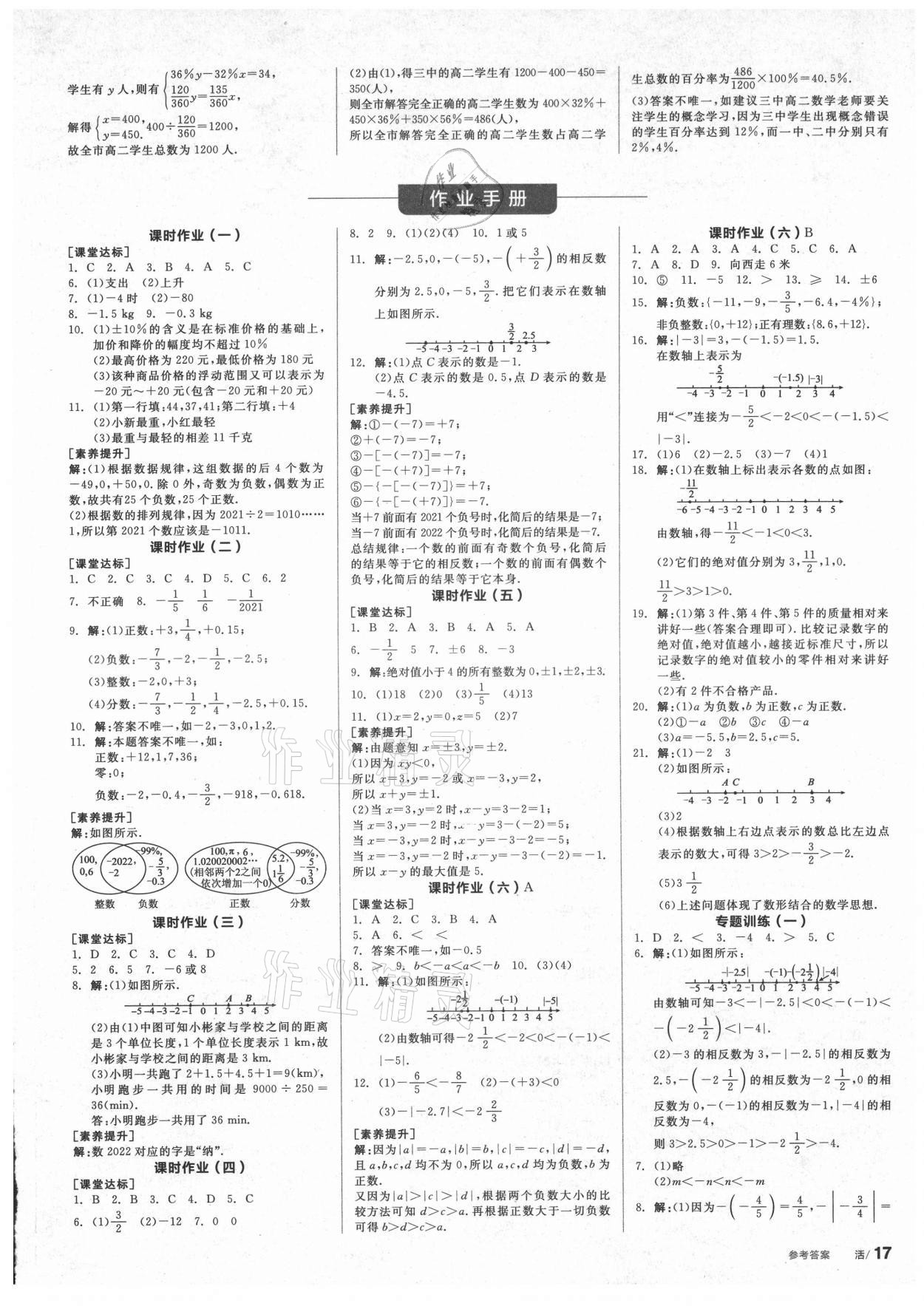 2021年全品學(xué)練考七年級數(shù)學(xué)上冊滬科版 第7頁