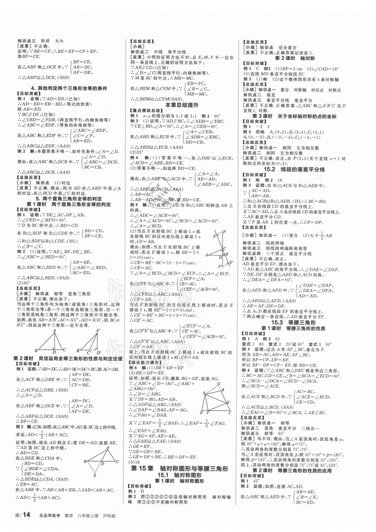 2021年全品学练考八年级数学上册沪科版 第4页