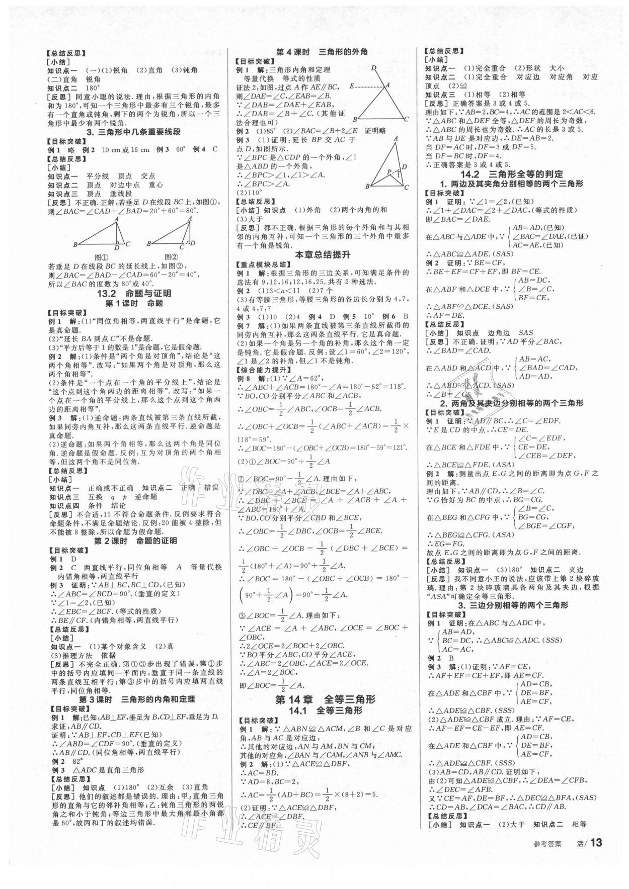 2021年全品学练考八年级数学上册沪科版 第3页