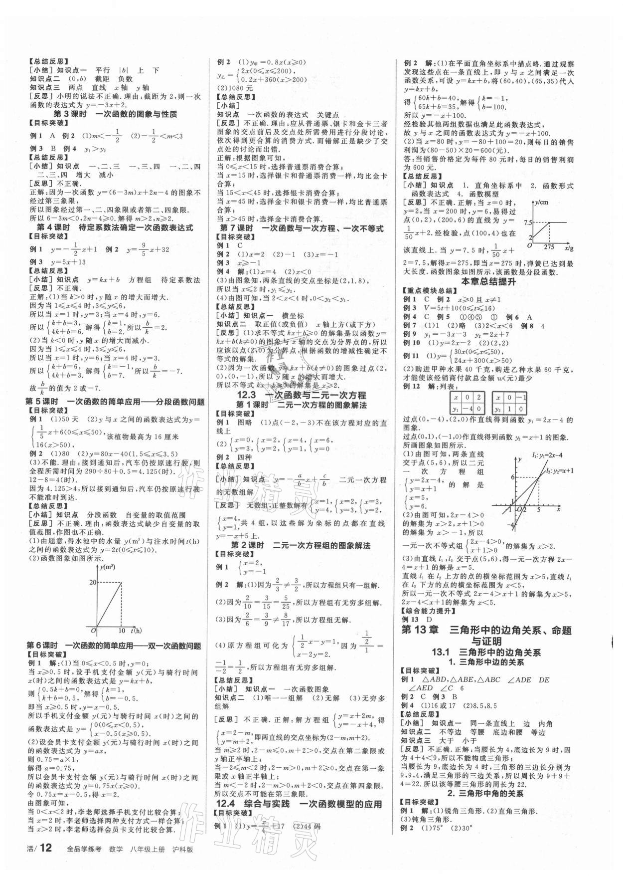 2021年全品学练考八年级数学上册沪科版 第2页